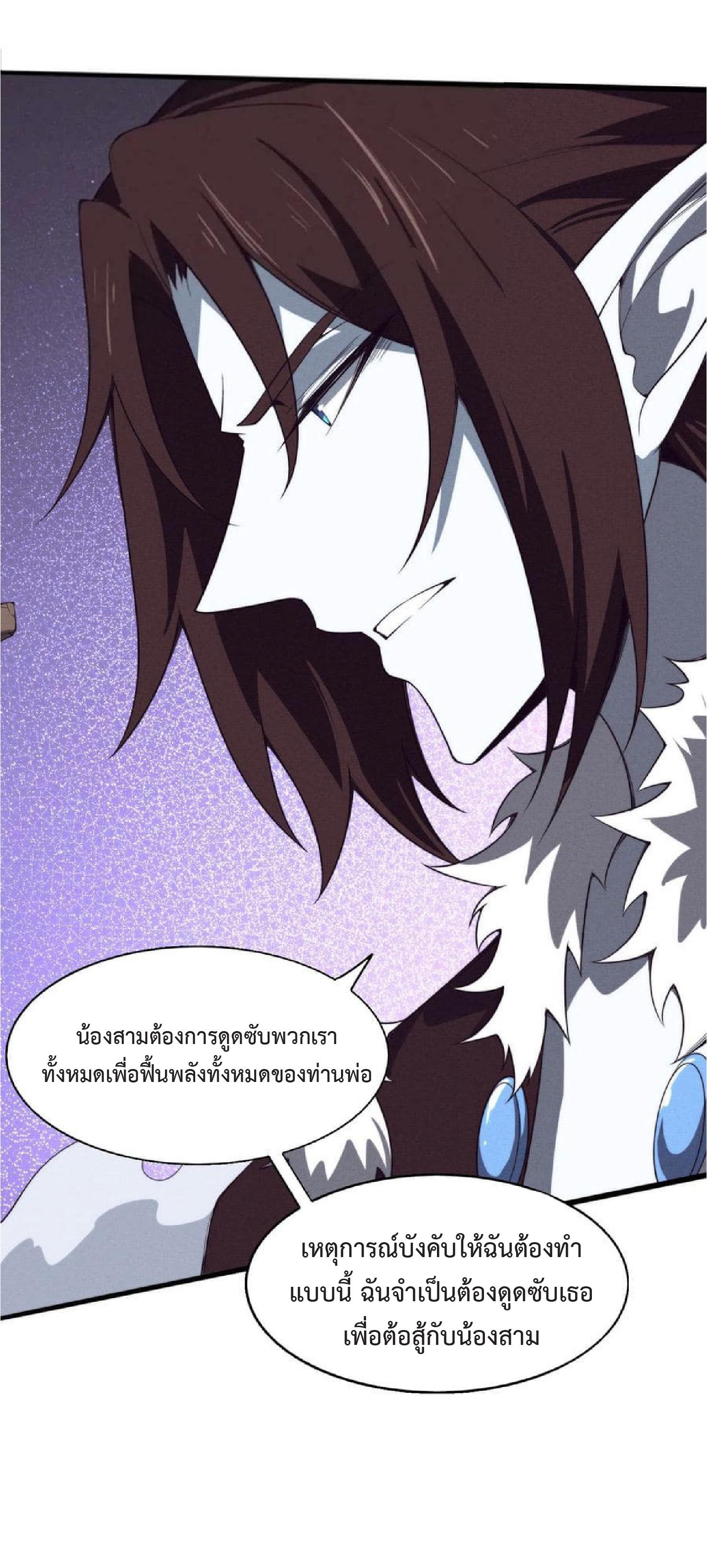 The Frenzy of Evolution ตอนที่ 128 แปลไทย รูปที่ 3