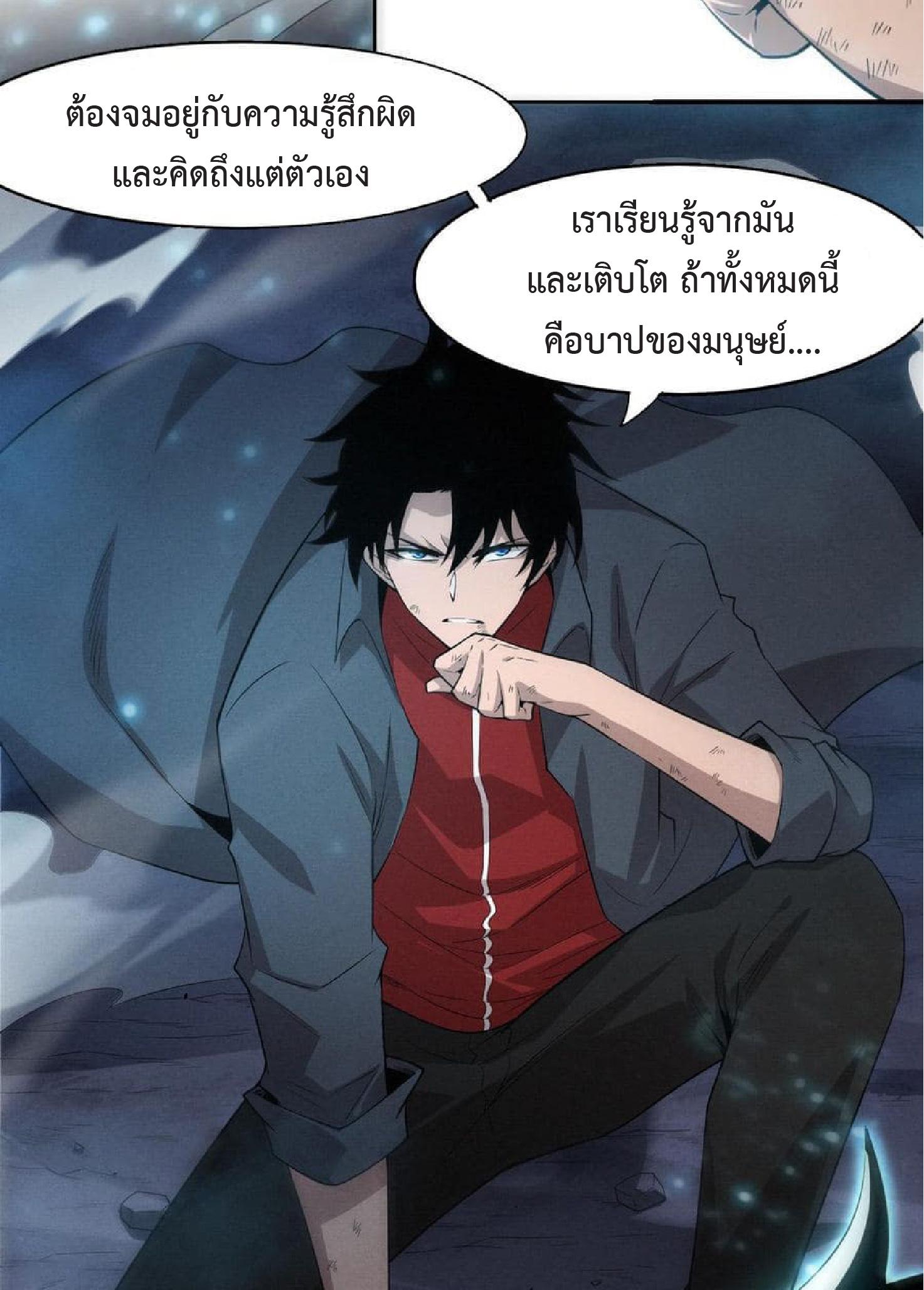 The Frenzy of Evolution ตอนที่ 128 แปลไทย รูปที่ 32