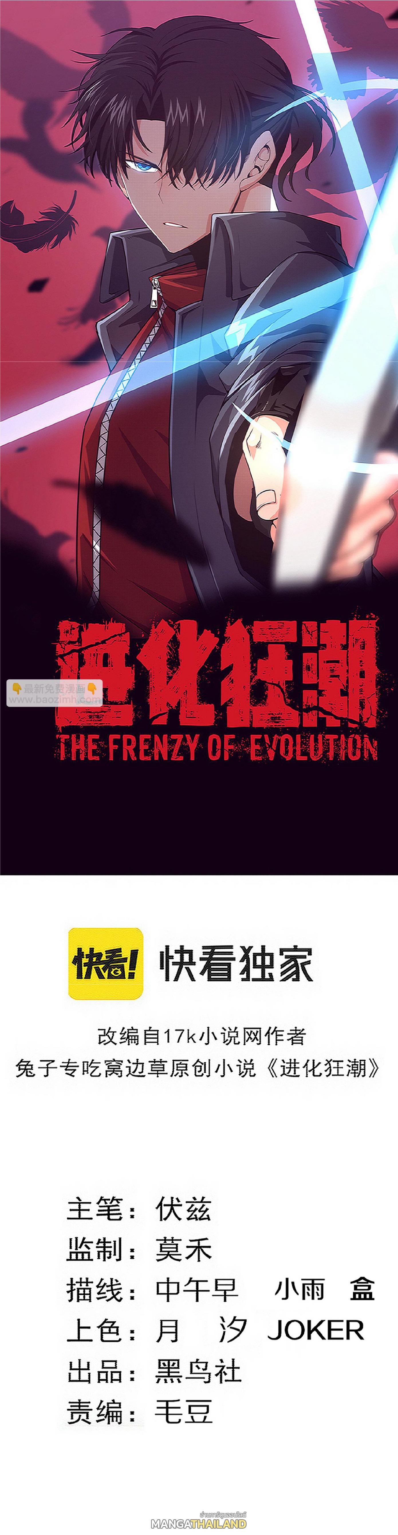 The Frenzy of Evolution ตอนที่ 129 แปลไทย รูปที่ 1