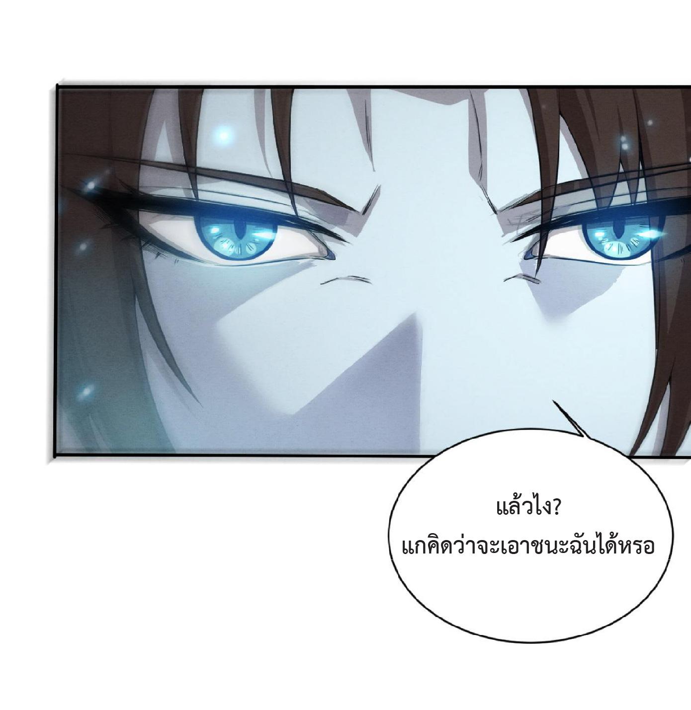 The Frenzy of Evolution ตอนที่ 129 แปลไทย รูปที่ 4