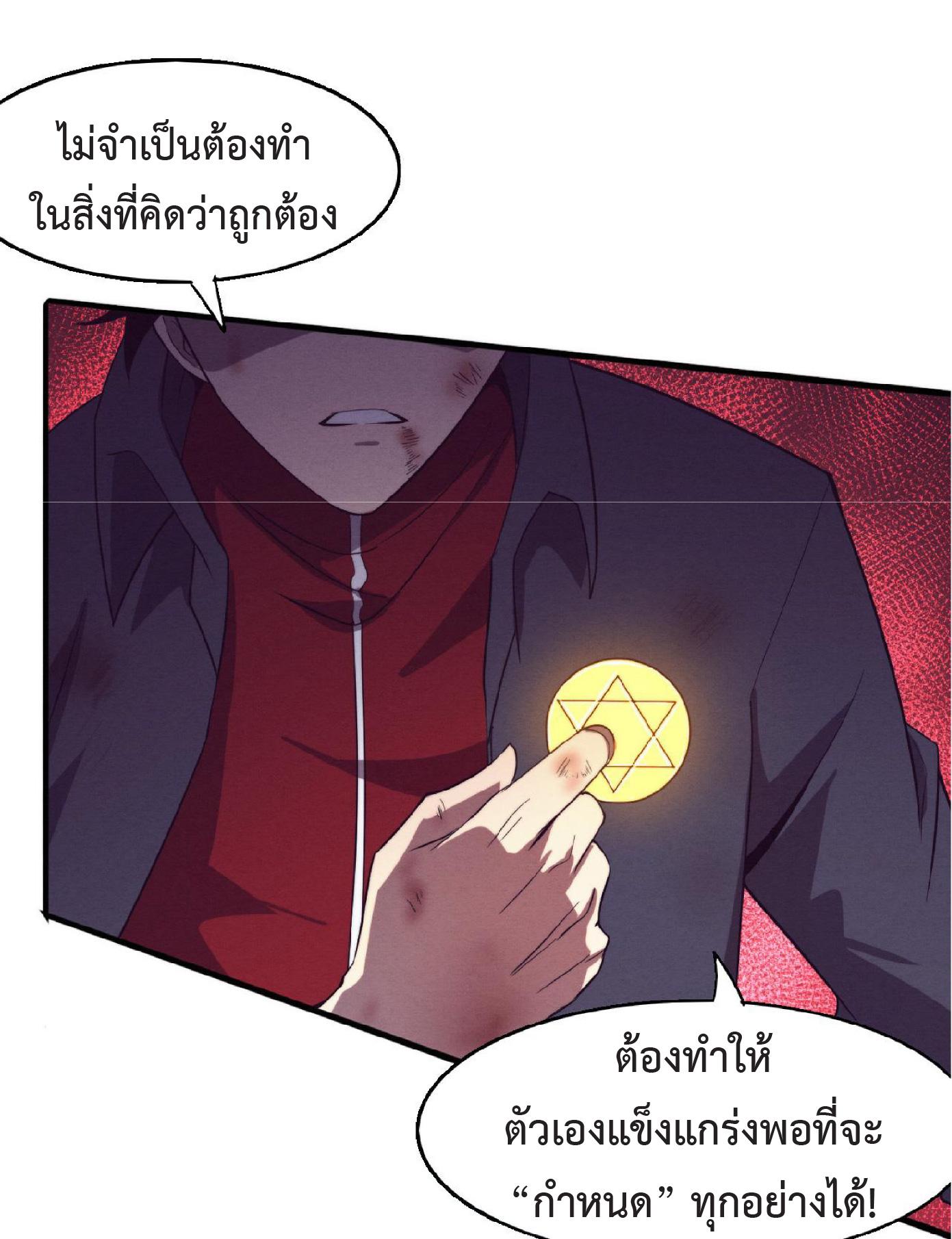 The Frenzy of Evolution ตอนที่ 129 แปลไทย รูปที่ 52