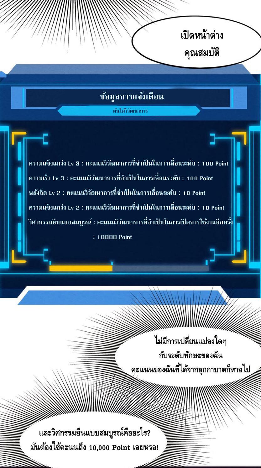 The Frenzy of Evolution ตอนที่ 13 แปลไทย รูปที่ 24