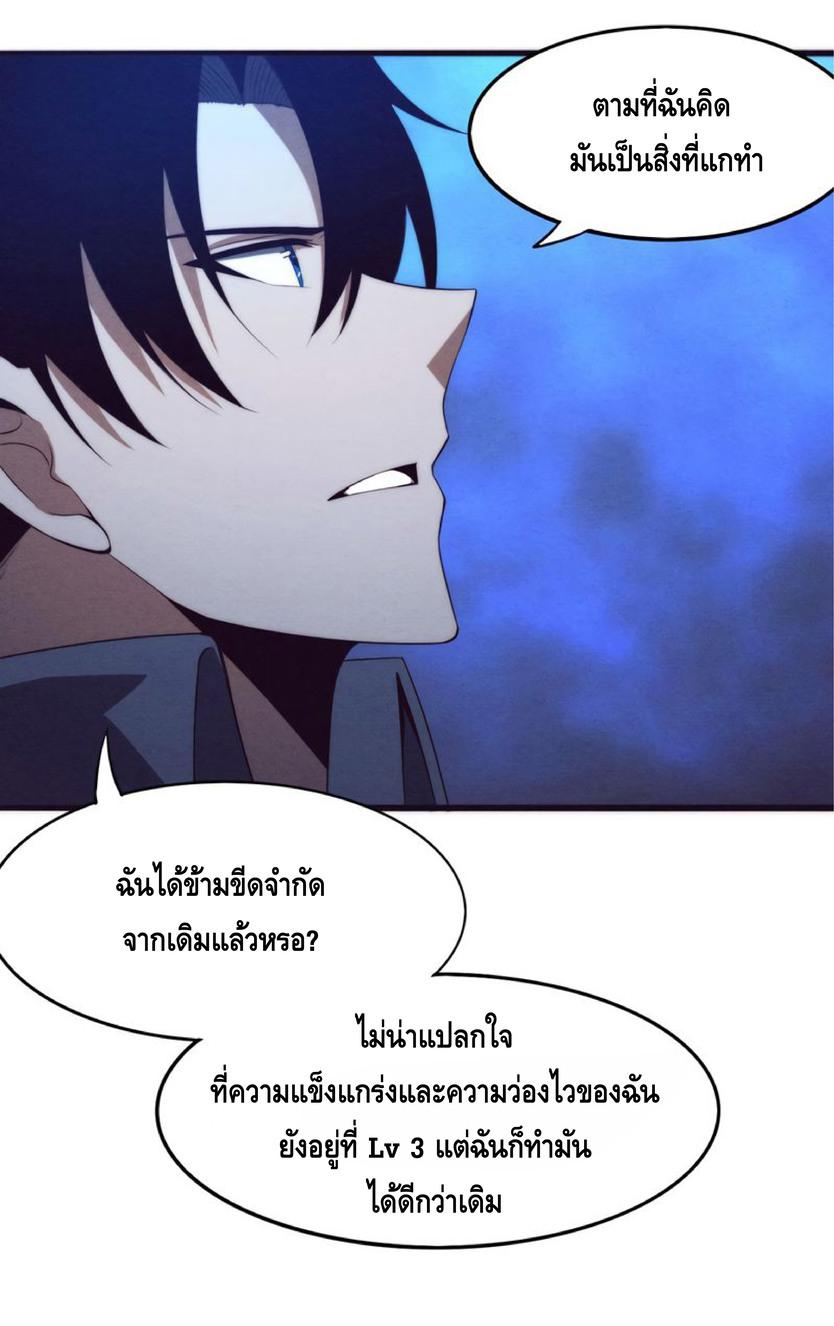 The Frenzy of Evolution ตอนที่ 13 แปลไทย รูปที่ 30