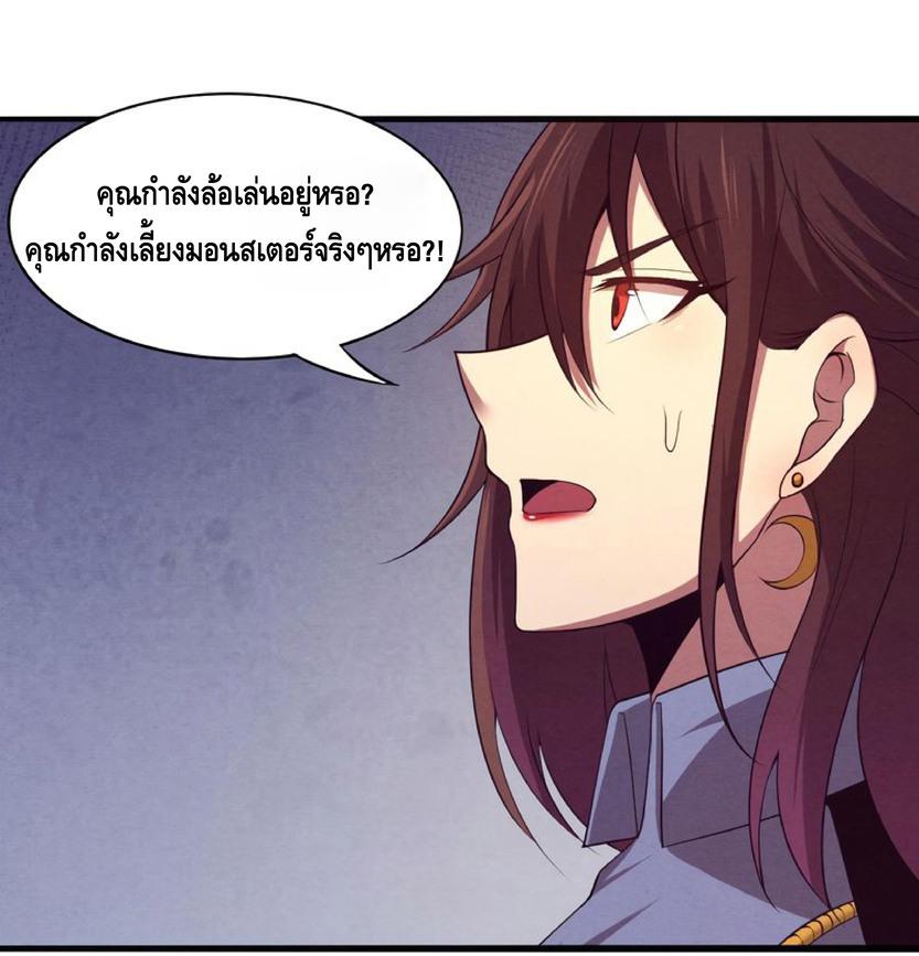 The Frenzy of Evolution ตอนที่ 13 แปลไทย รูปที่ 38