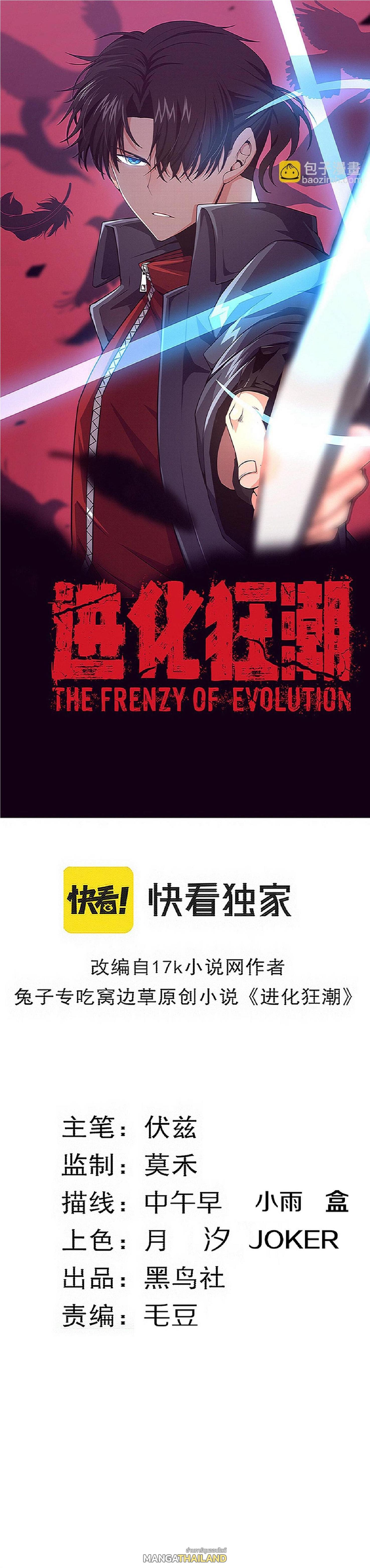 The Frenzy of Evolution ตอนที่ 131 แปลไทย รูปที่ 1