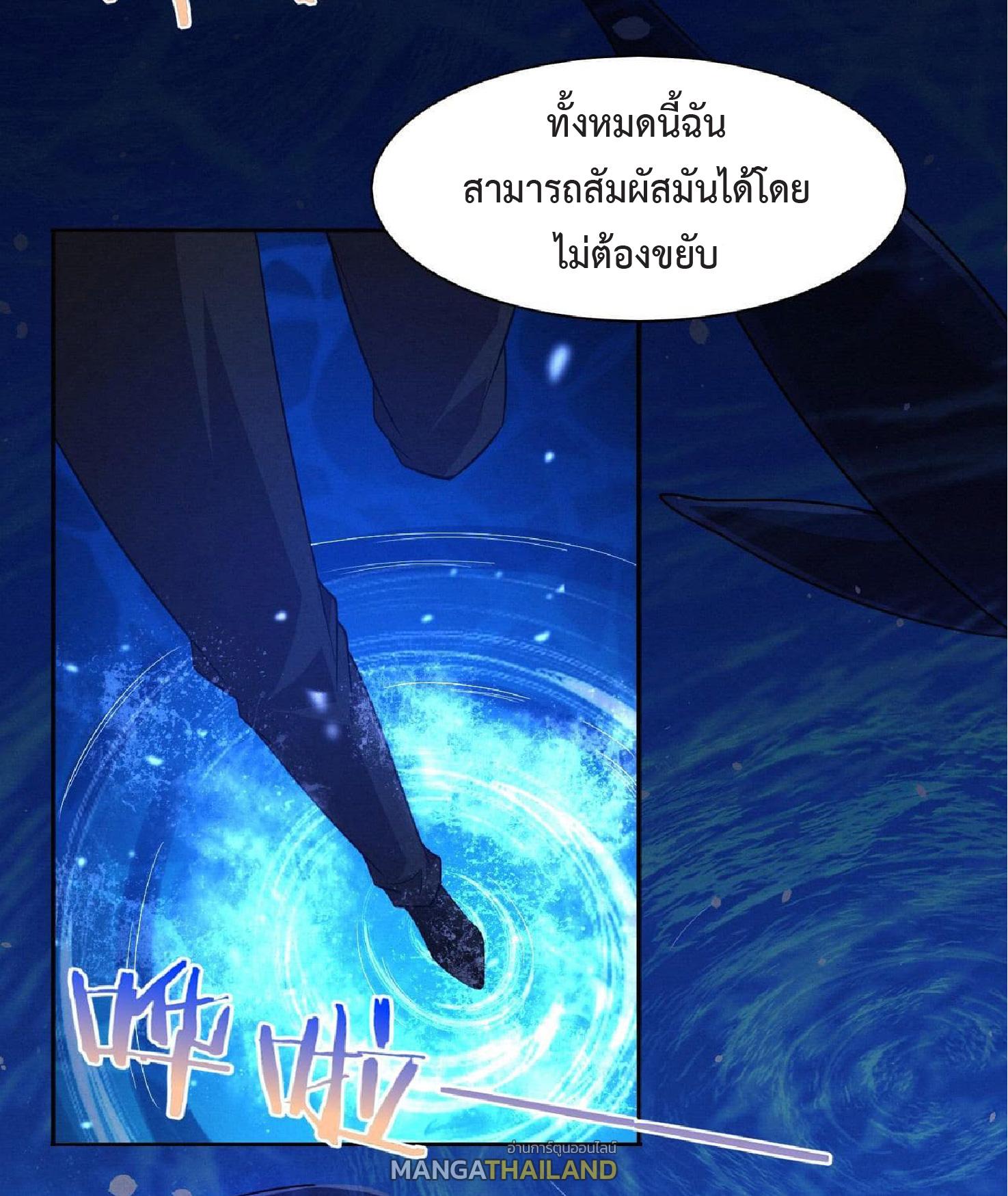 The Frenzy of Evolution ตอนที่ 131 แปลไทย รูปที่ 39