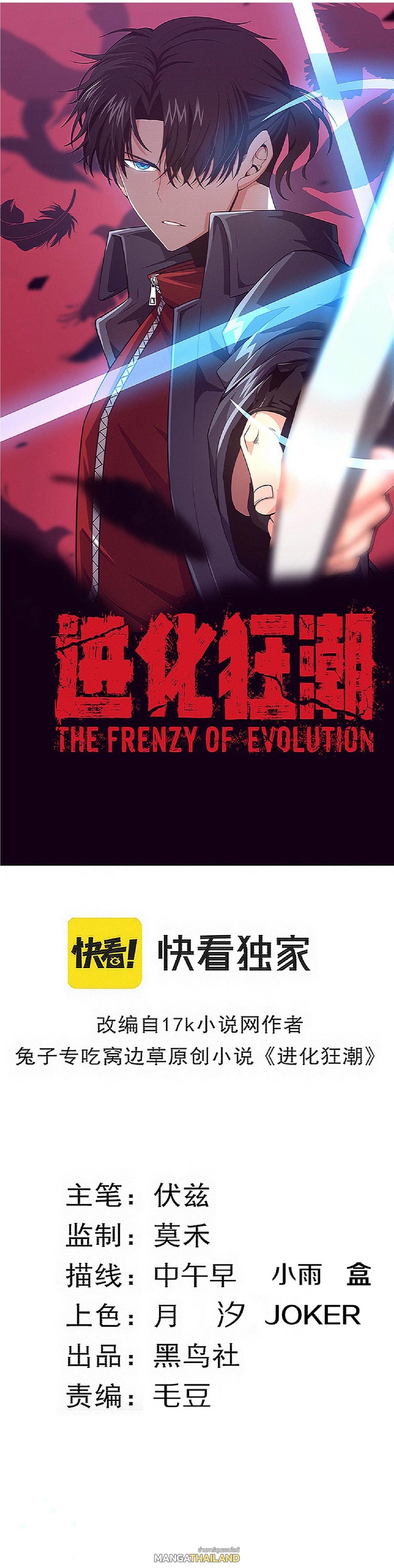 The Frenzy of Evolution ตอนที่ 132 แปลไทย รูปที่ 1