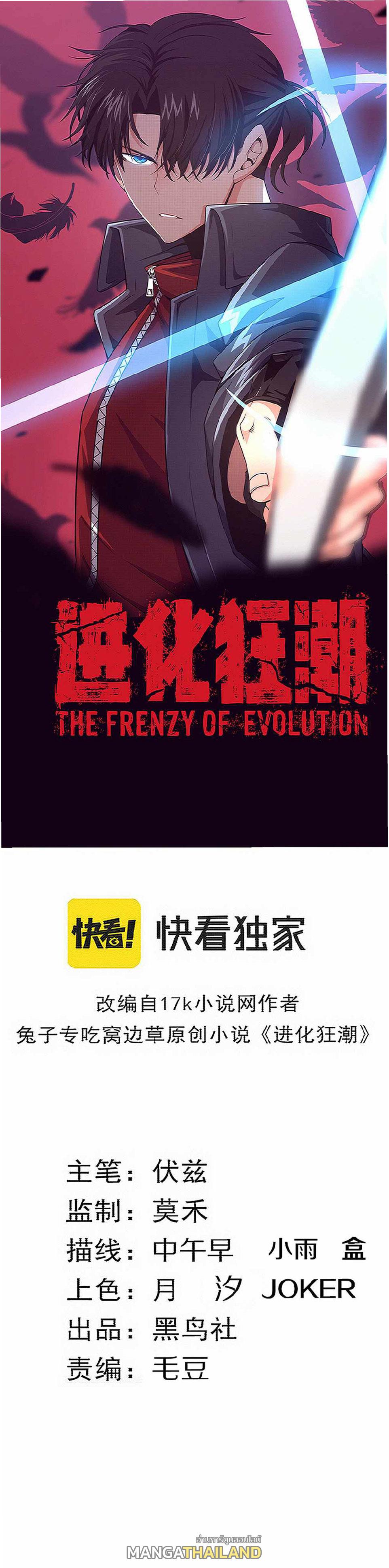 The Frenzy of Evolution ตอนที่ 134 แปลไทย รูปที่ 1