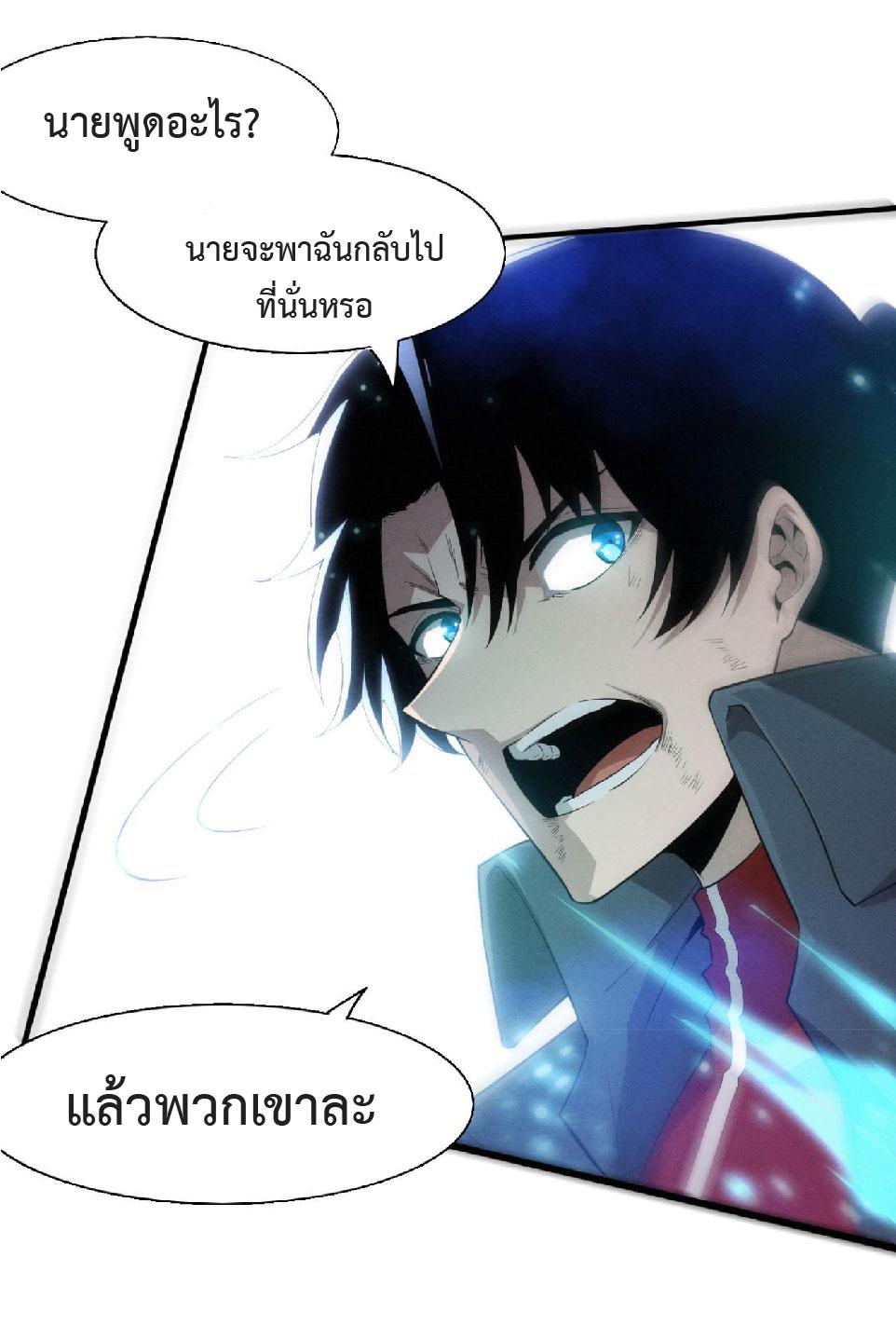 The Frenzy of Evolution ตอนที่ 134 แปลไทย รูปที่ 22