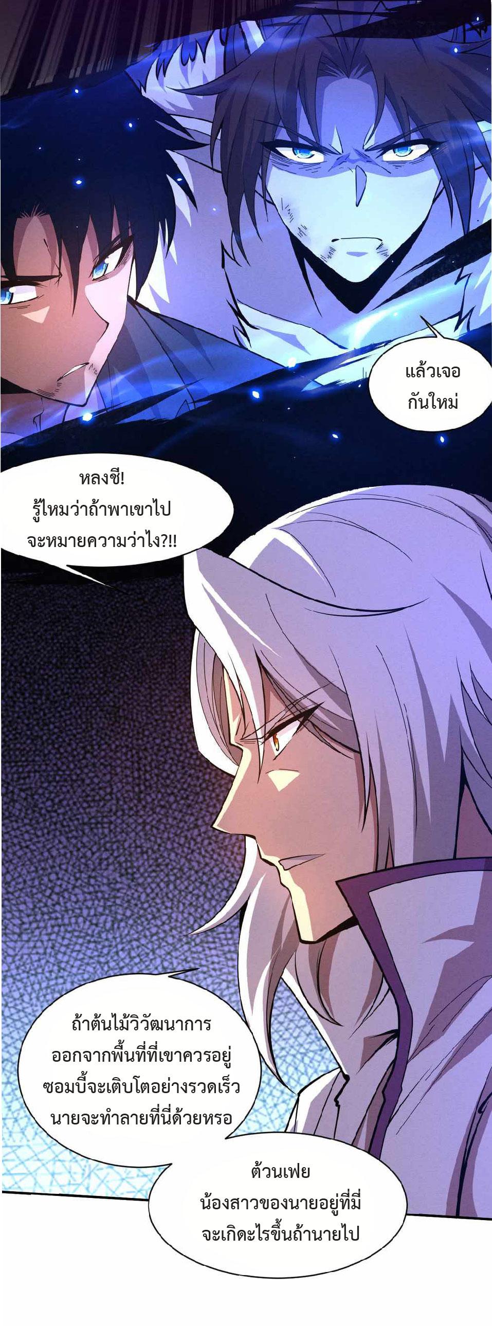 The Frenzy of Evolution ตอนที่ 134 แปลไทย รูปที่ 28