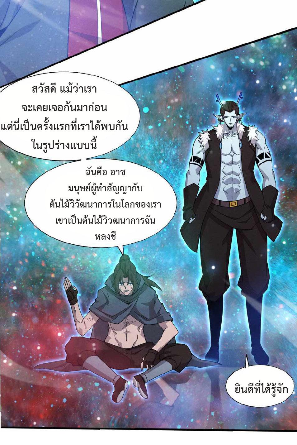 The Frenzy of Evolution ตอนที่ 134 แปลไทย รูปที่ 44