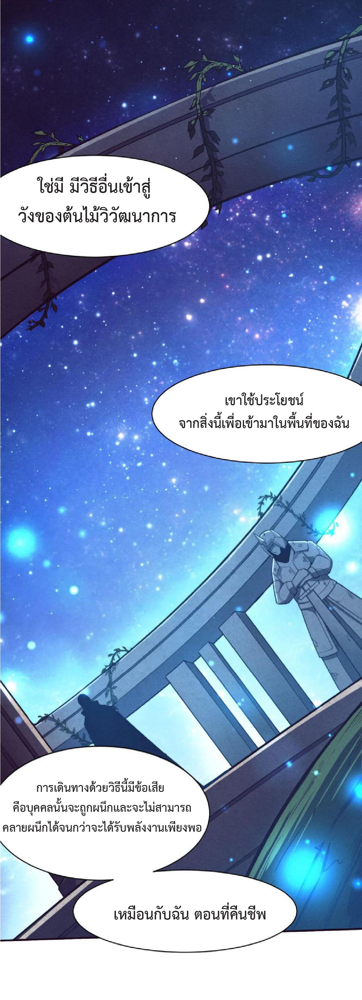 The Frenzy of Evolution ตอนที่ 135 แปลไทย รูปที่ 11