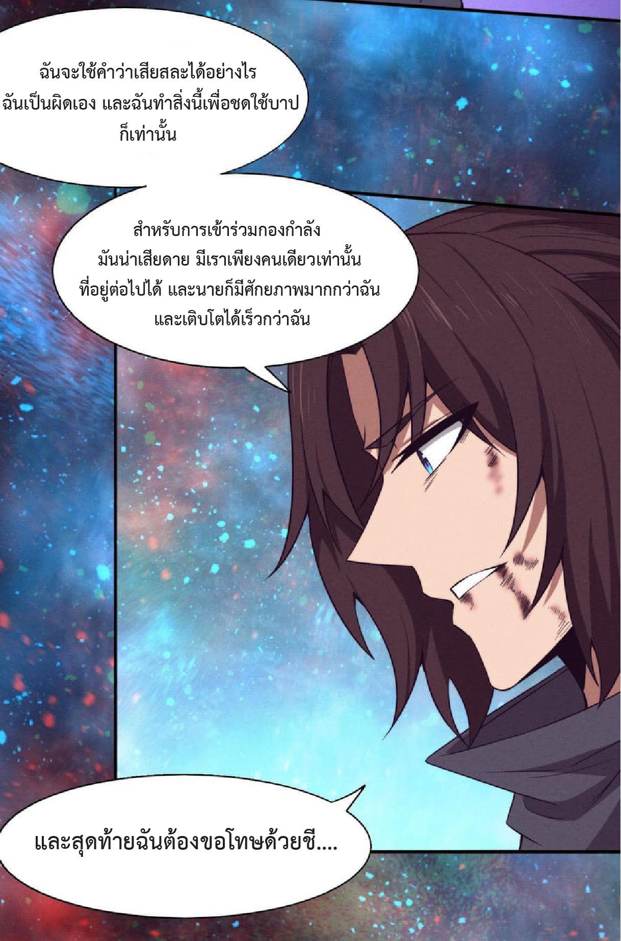 The Frenzy of Evolution ตอนที่ 135 แปลไทย รูปที่ 17