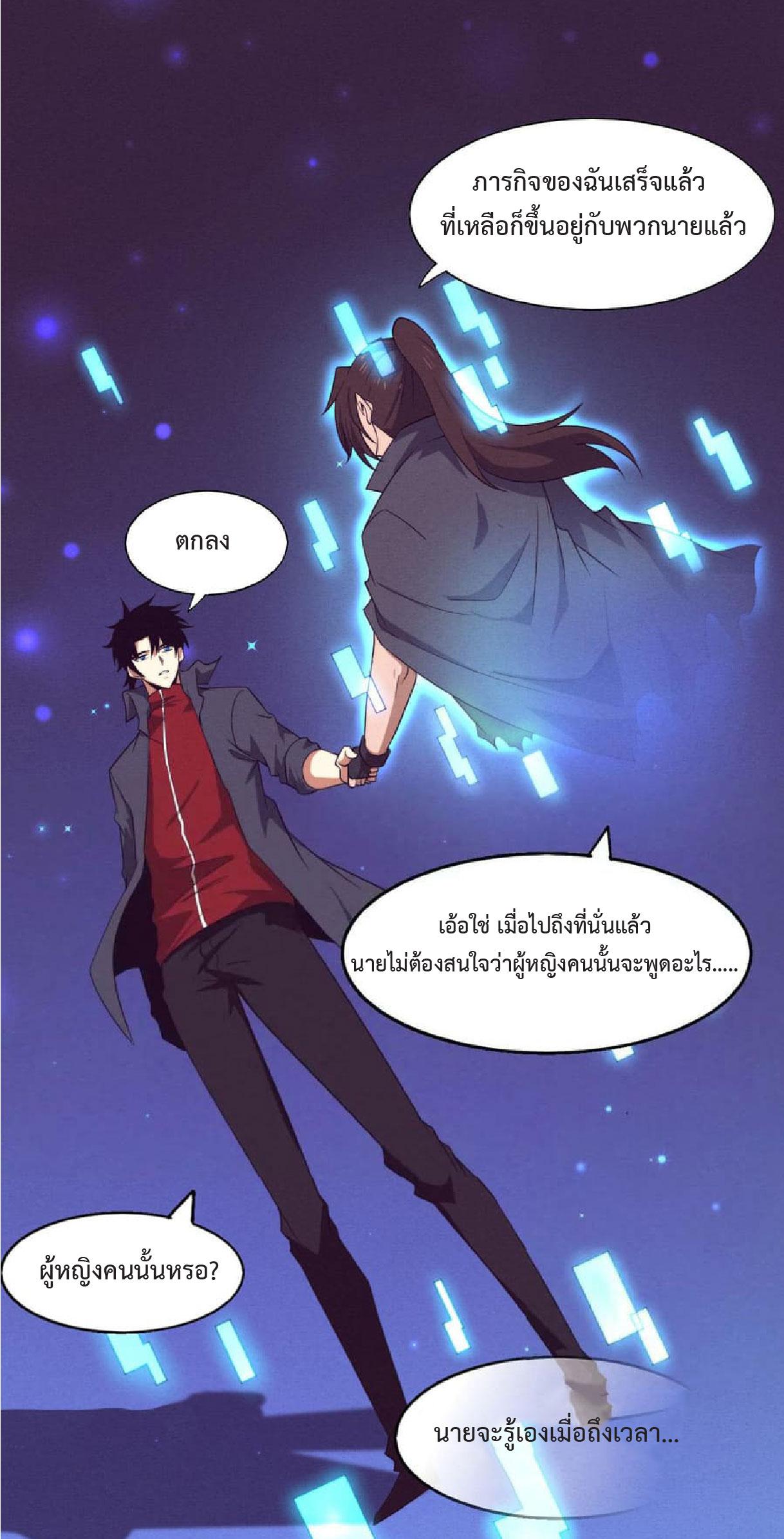 The Frenzy of Evolution ตอนที่ 135 แปลไทย รูปที่ 27