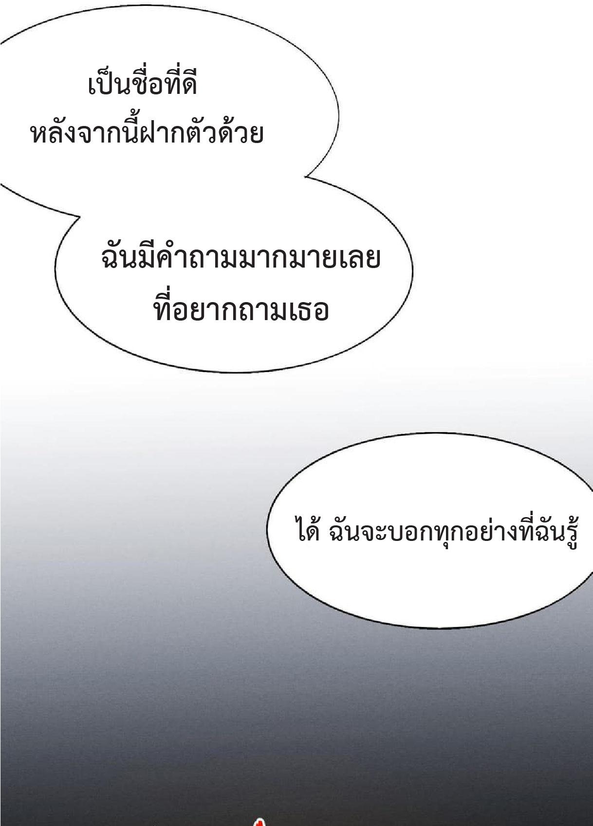 The Frenzy of Evolution ตอนที่ 135 แปลไทย รูปที่ 41