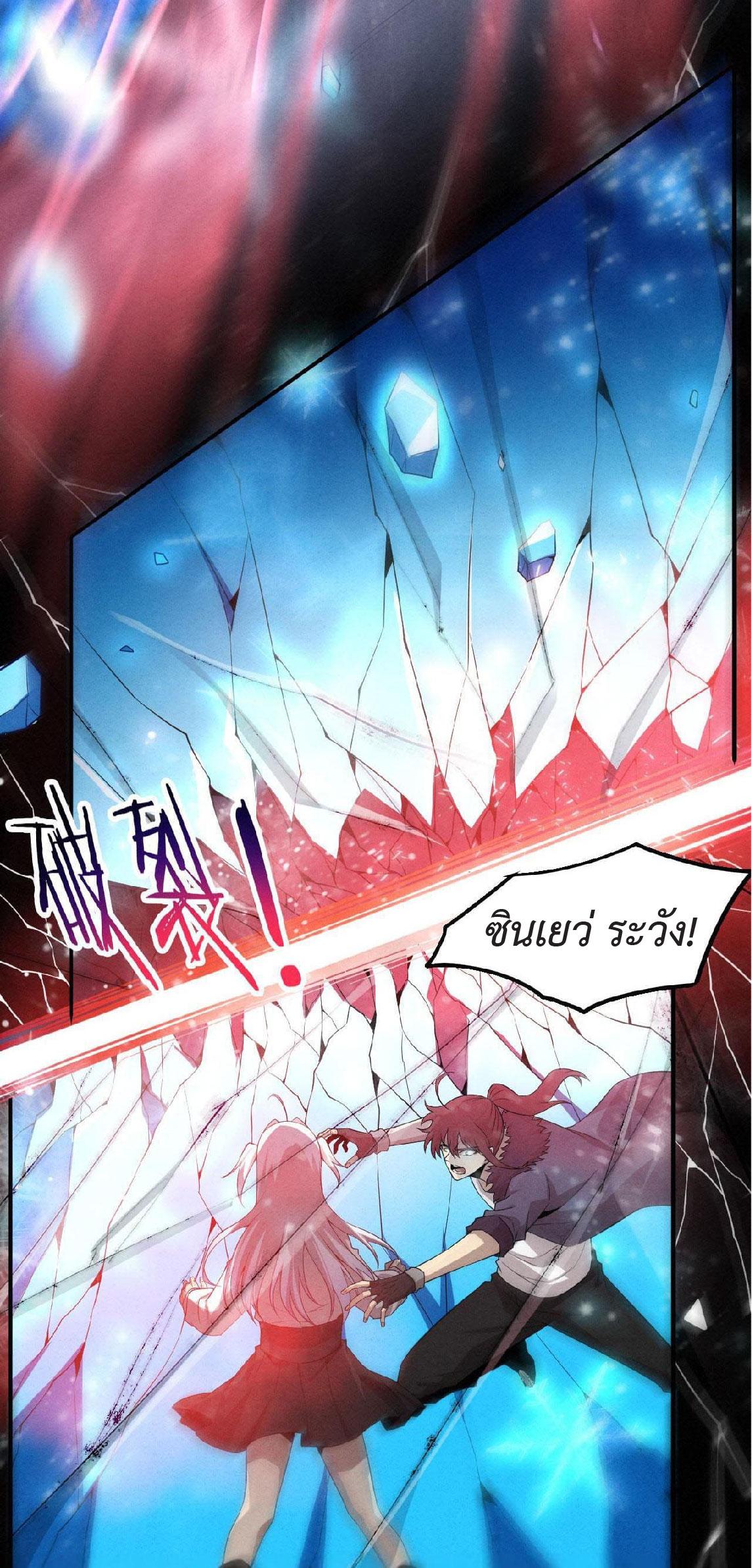 The Frenzy of Evolution ตอนที่ 136 แปลไทย รูปที่ 46