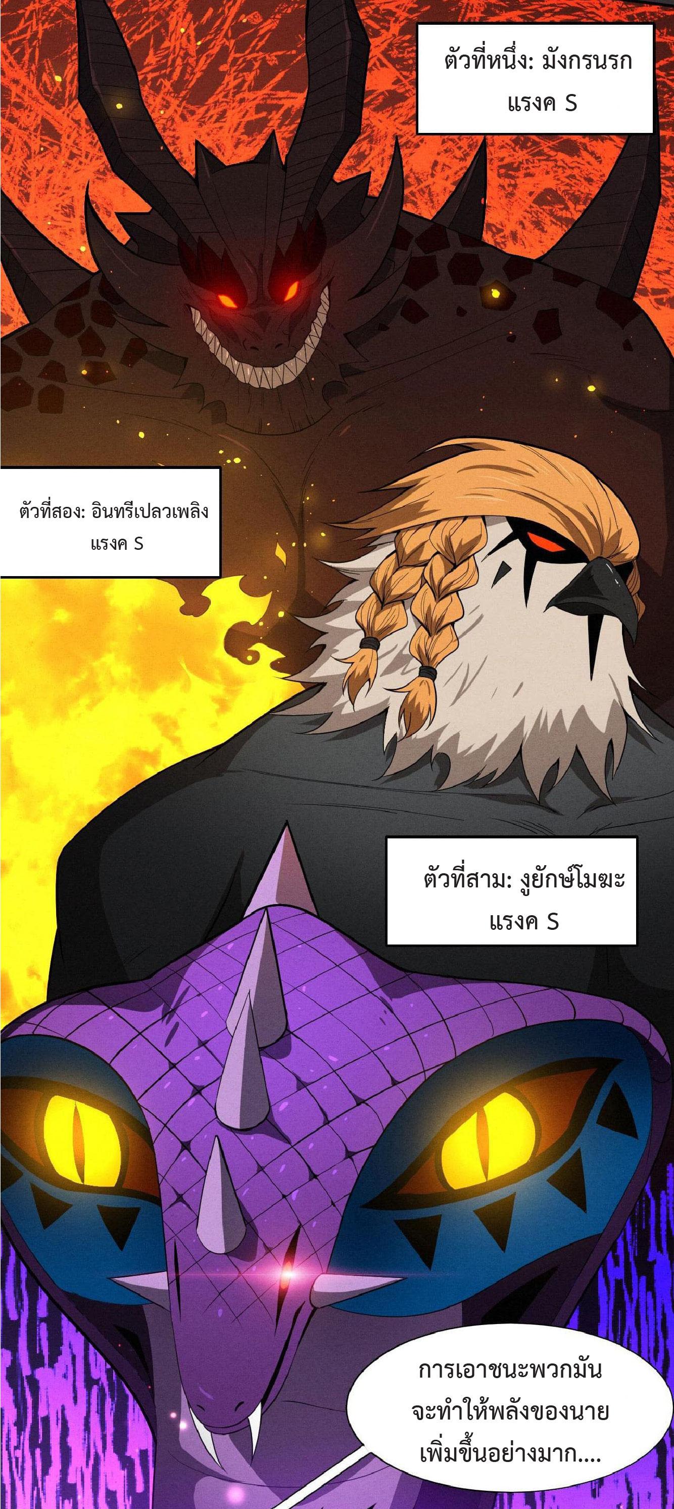 The Frenzy of Evolution ตอนที่ 138 แปลไทย รูปที่ 13