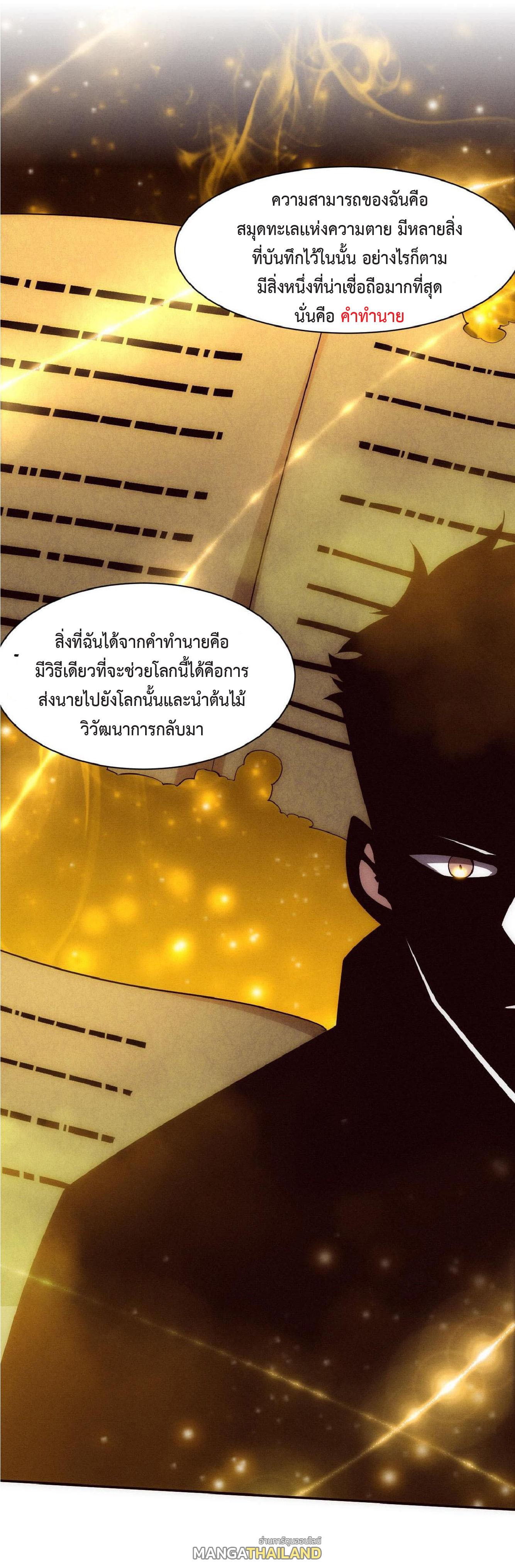 The Frenzy of Evolution ตอนที่ 138 แปลไทย รูปที่ 2