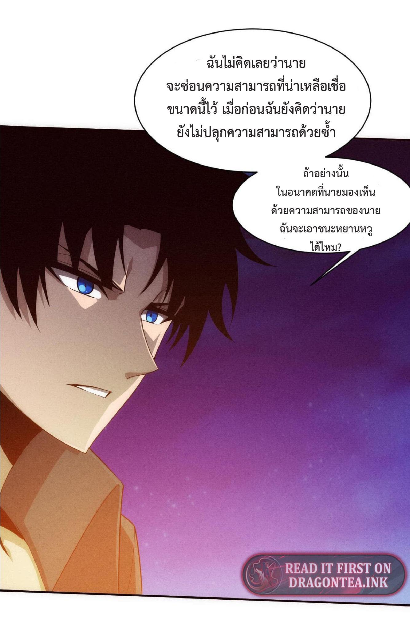 The Frenzy of Evolution ตอนที่ 138 แปลไทย รูปที่ 3