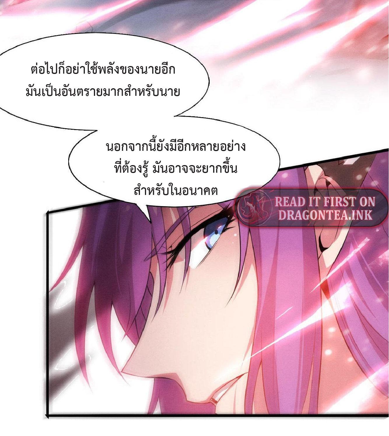 The Frenzy of Evolution ตอนที่ 138 แปลไทย รูปที่ 48