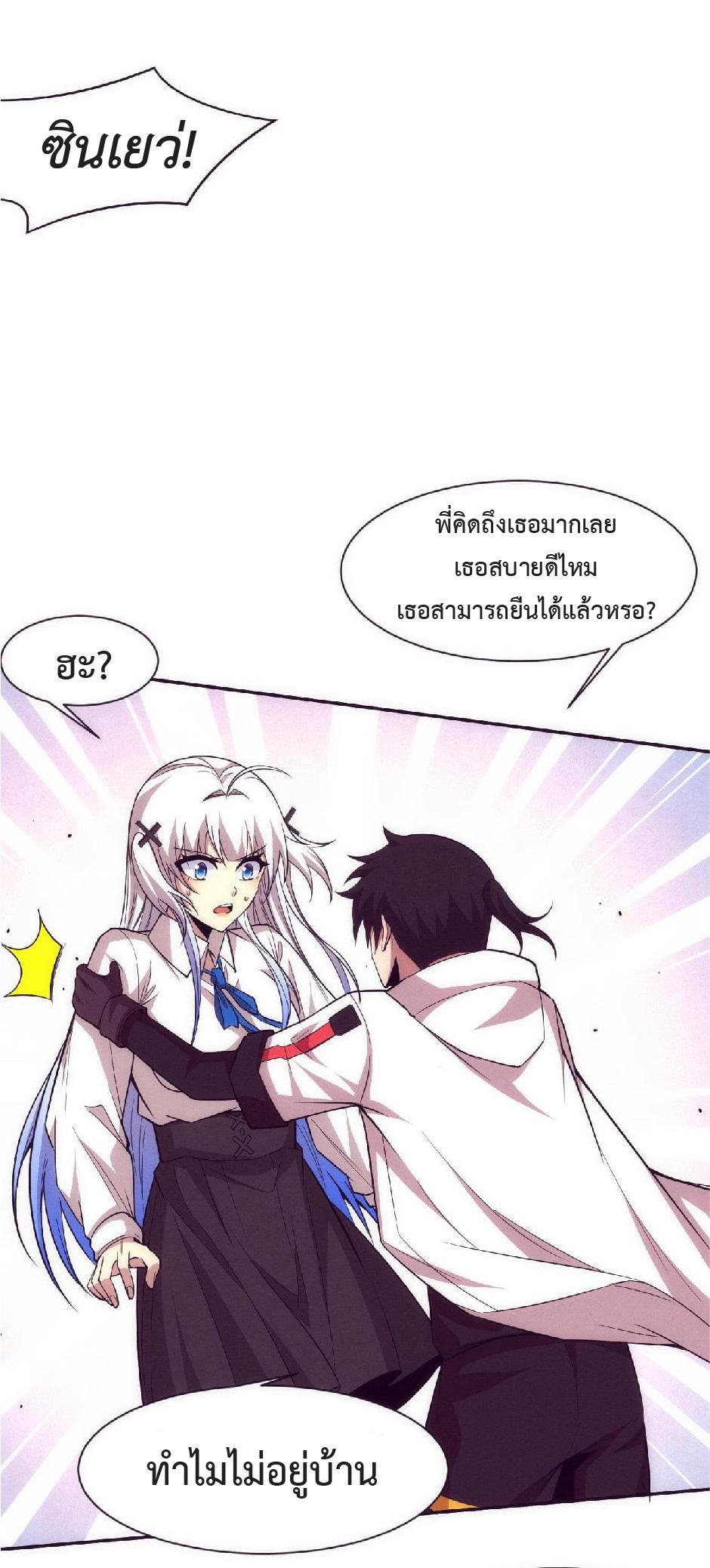 The Frenzy of Evolution ตอนที่ 139 แปลไทย รูปที่ 2