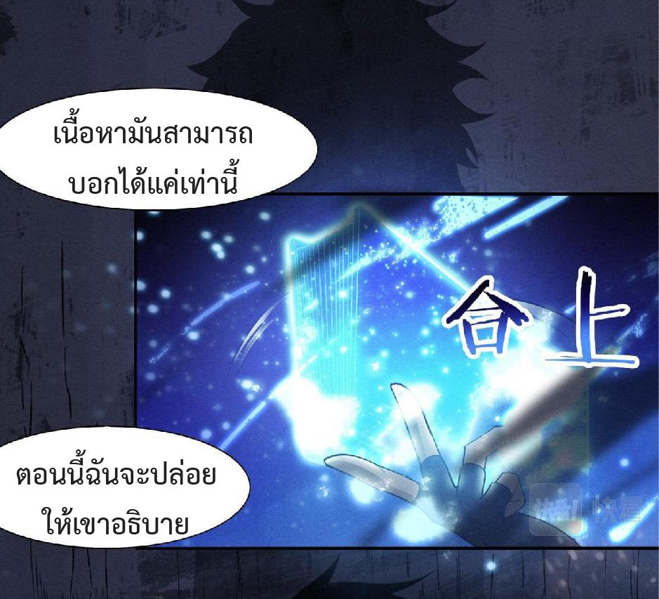 The Frenzy of Evolution ตอนที่ 139 แปลไทย รูปที่ 34