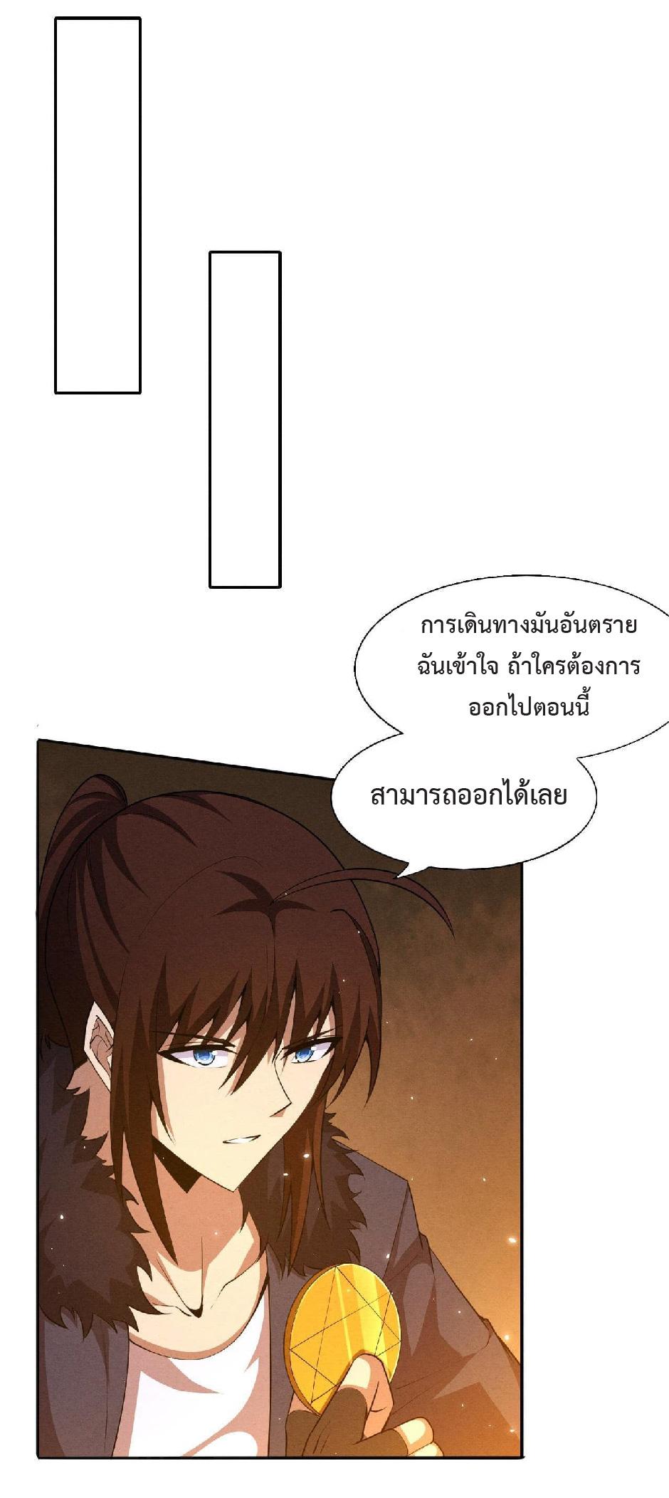 The Frenzy of Evolution ตอนที่ 139 แปลไทย รูปที่ 42