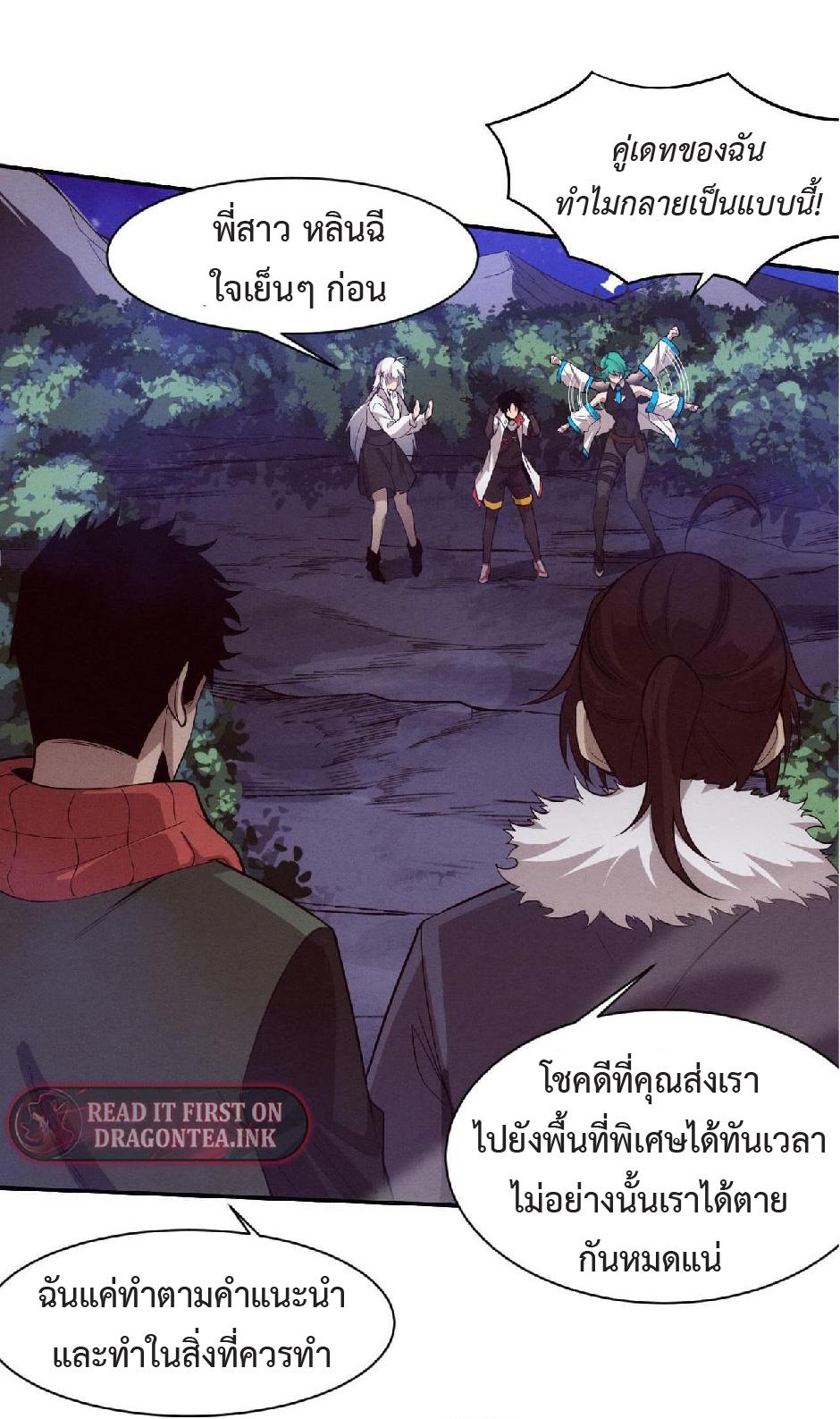 The Frenzy of Evolution ตอนที่ 139 แปลไทย รูปที่ 7