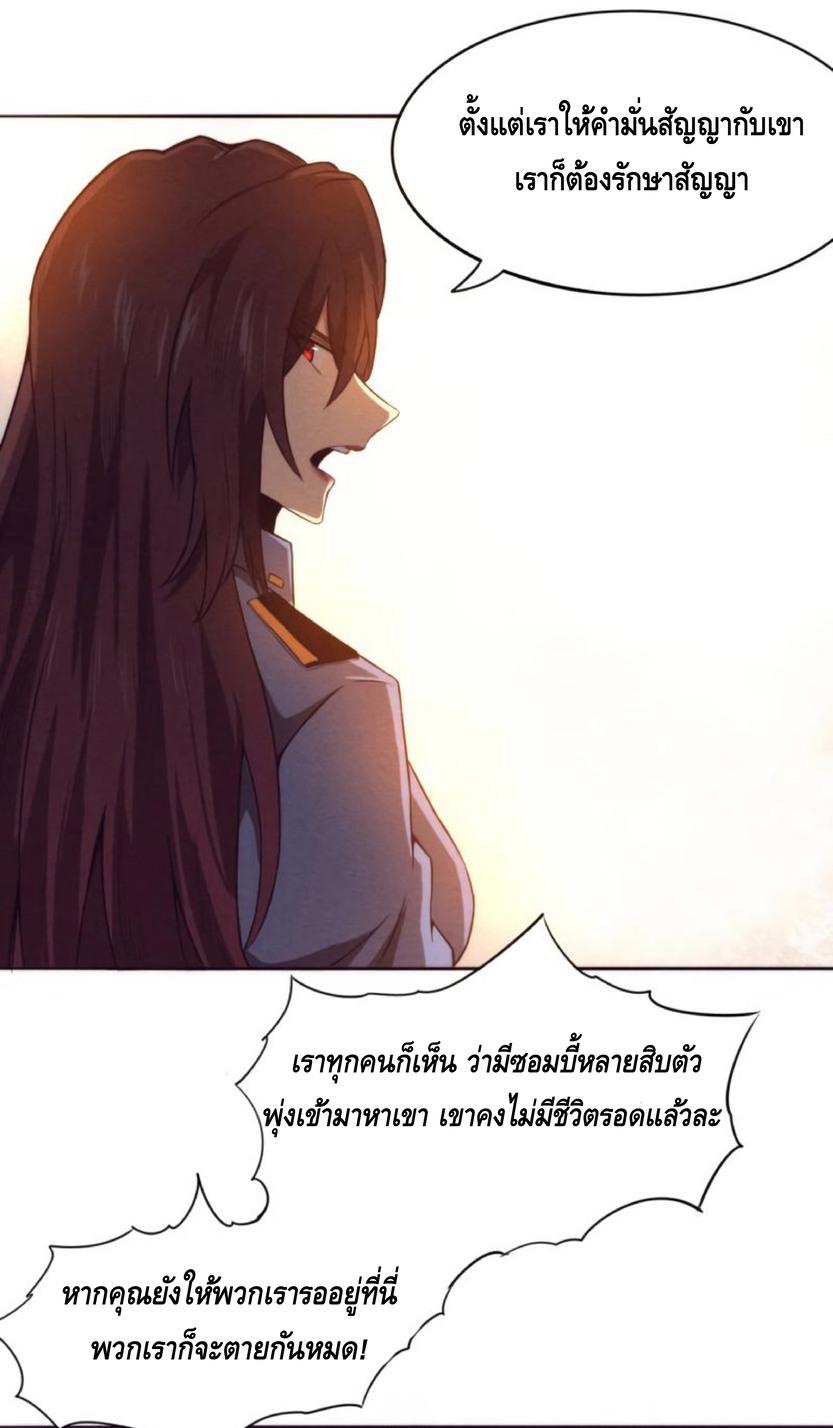 The Frenzy of Evolution ตอนที่ 14 แปลไทย รูปที่ 20