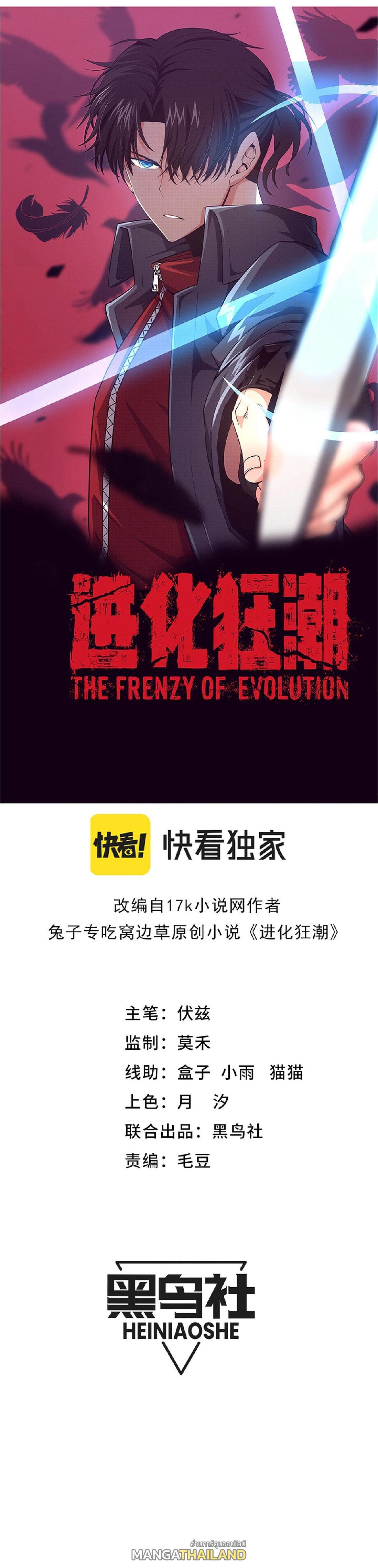 The Frenzy of Evolution ตอนที่ 140 แปลไทย รูปที่ 1