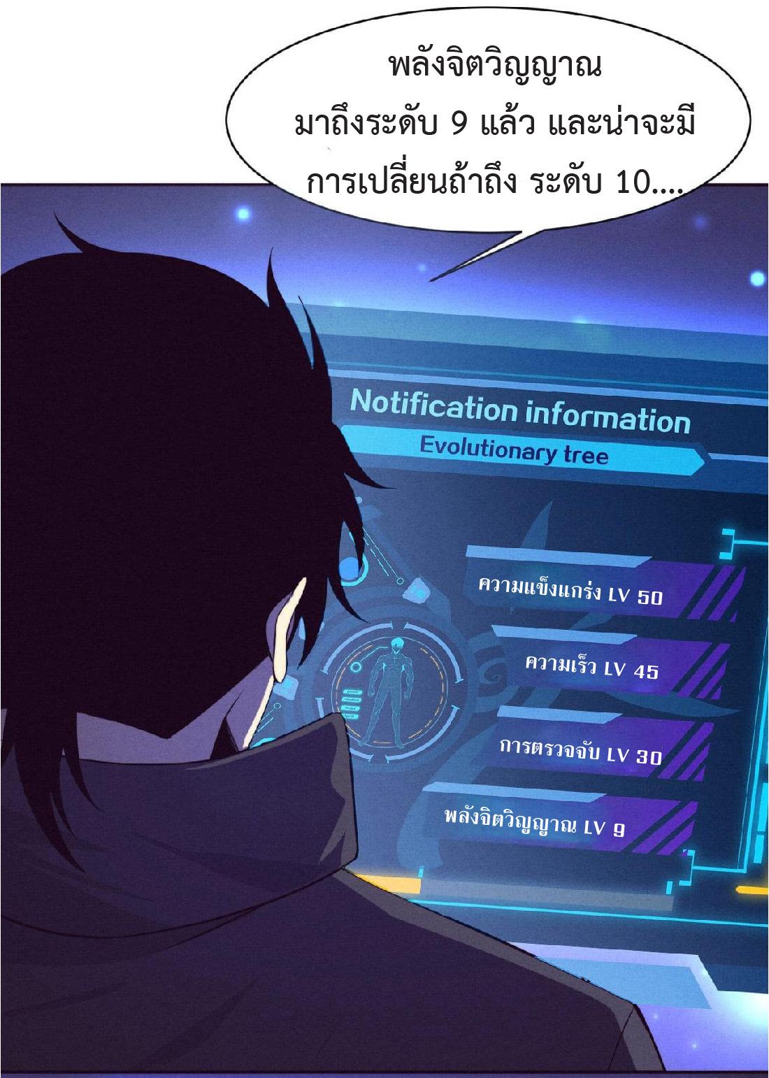 The Frenzy of Evolution ตอนที่ 140 แปลไทย รูปที่ 14