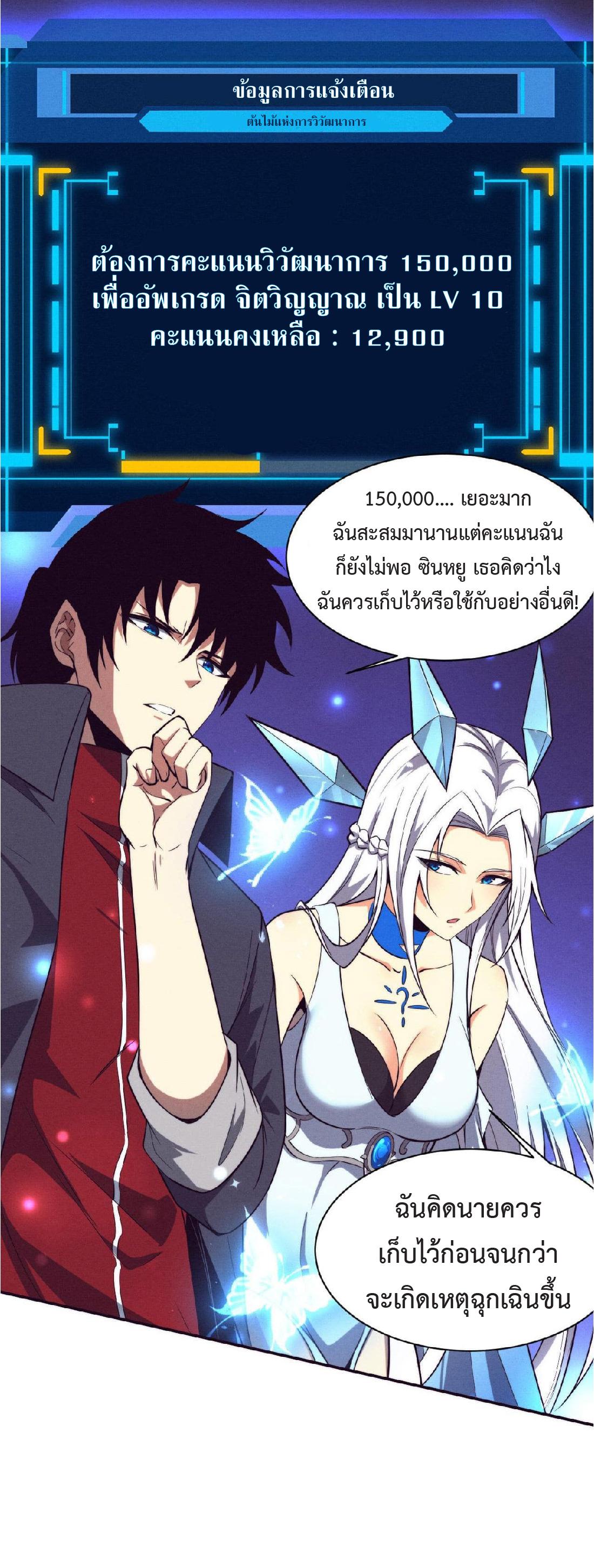 The Frenzy of Evolution ตอนที่ 140 แปลไทย รูปที่ 15