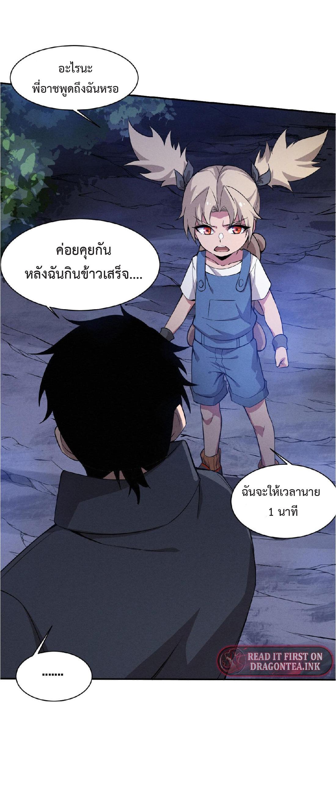 The Frenzy of Evolution ตอนที่ 140 แปลไทย รูปที่ 22