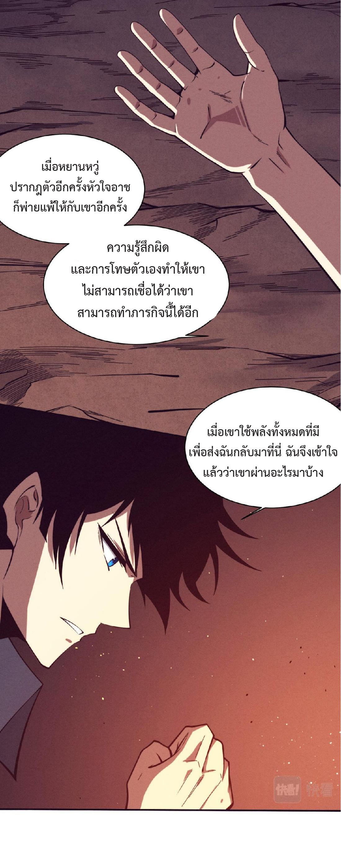 The Frenzy of Evolution ตอนที่ 140 แปลไทย รูปที่ 26