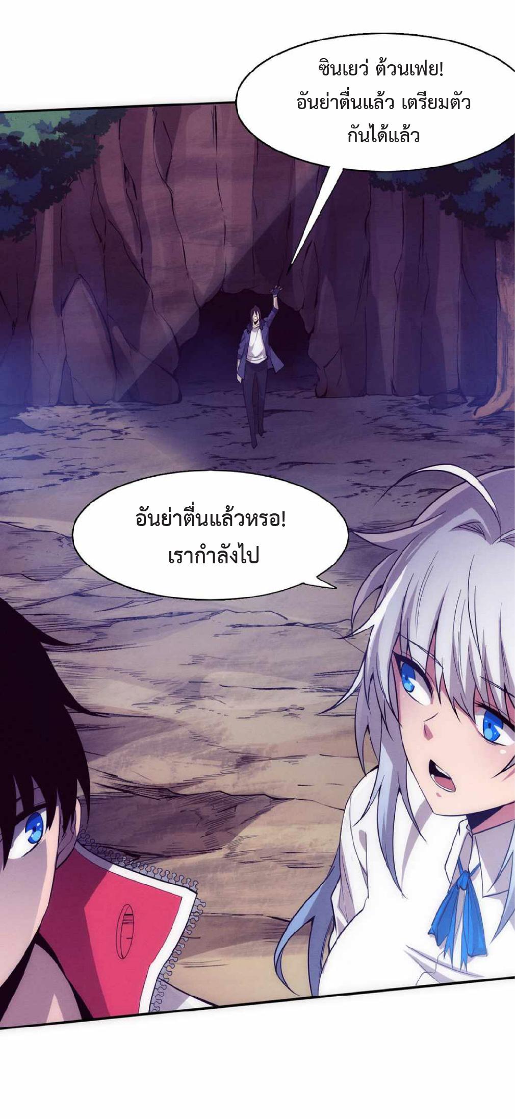 The Frenzy of Evolution ตอนที่ 141 แปลไทย รูปที่ 16