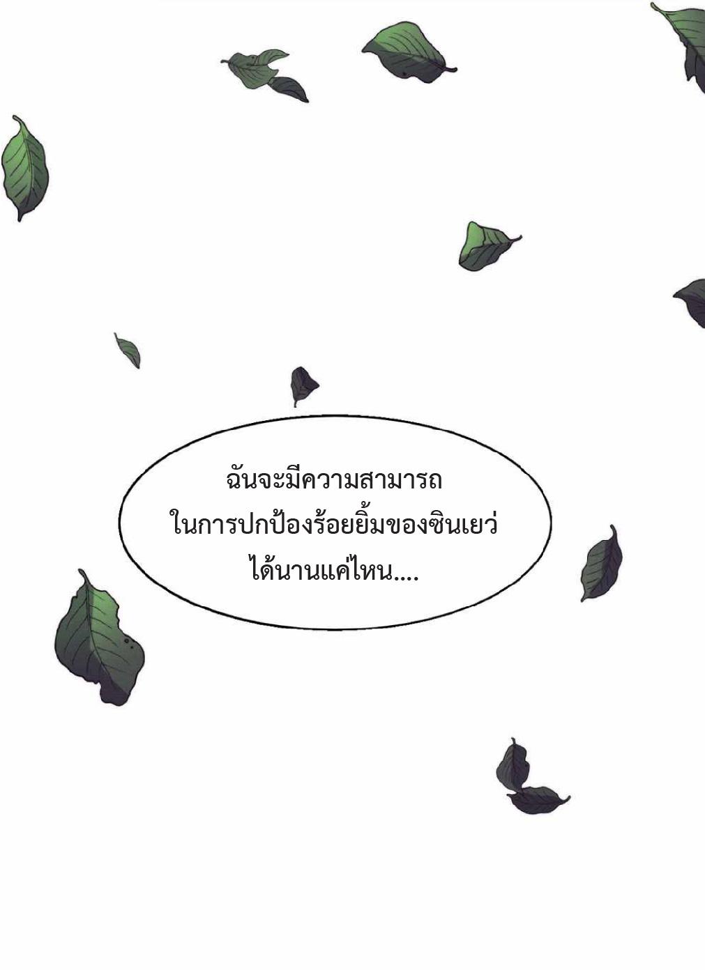 The Frenzy of Evolution ตอนที่ 141 แปลไทย รูปที่ 23