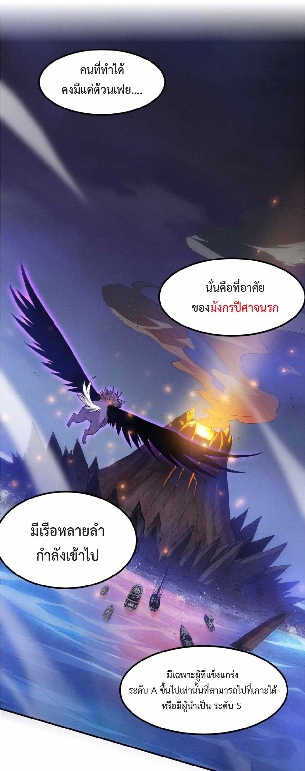 The Frenzy of Evolution ตอนที่ 141 แปลไทย รูปที่ 24