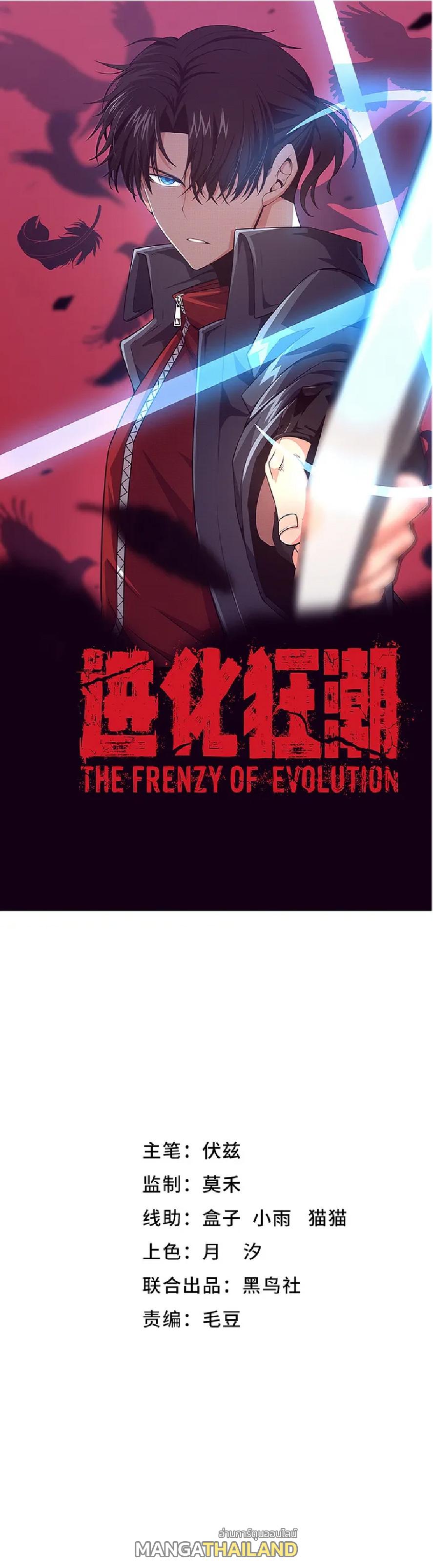 The Frenzy of Evolution ตอนที่ 142 แปลไทย รูปที่ 1