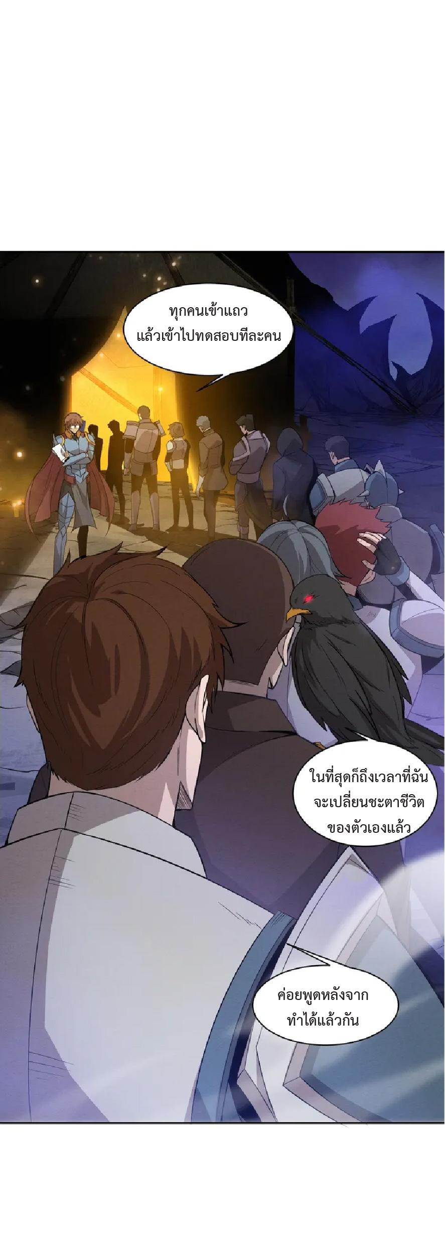 The Frenzy of Evolution ตอนที่ 142 แปลไทย รูปที่ 2