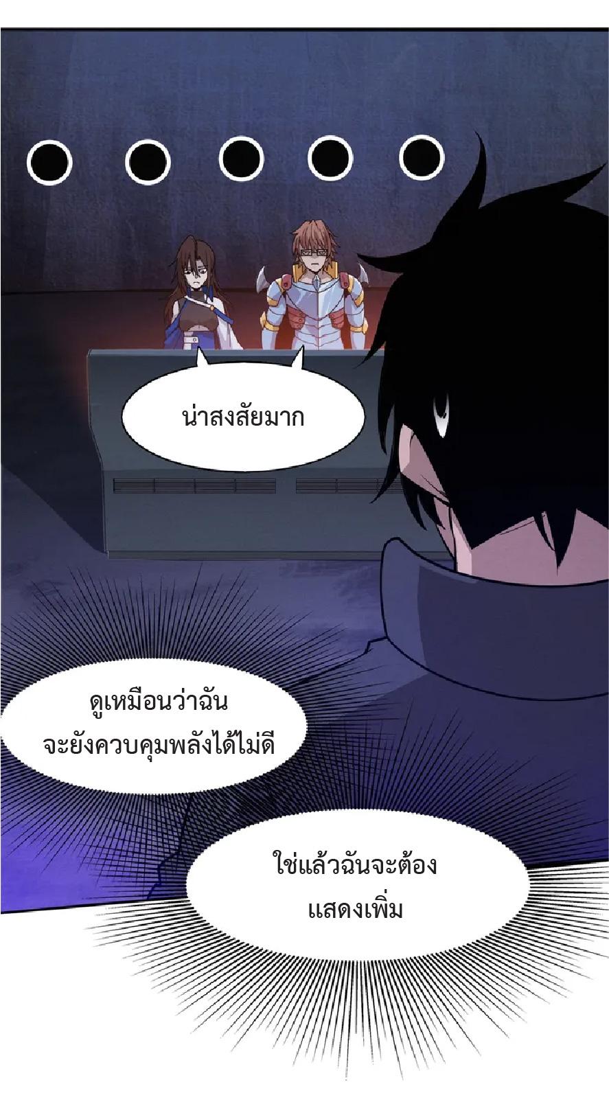 The Frenzy of Evolution ตอนที่ 142 แปลไทย รูปที่ 30