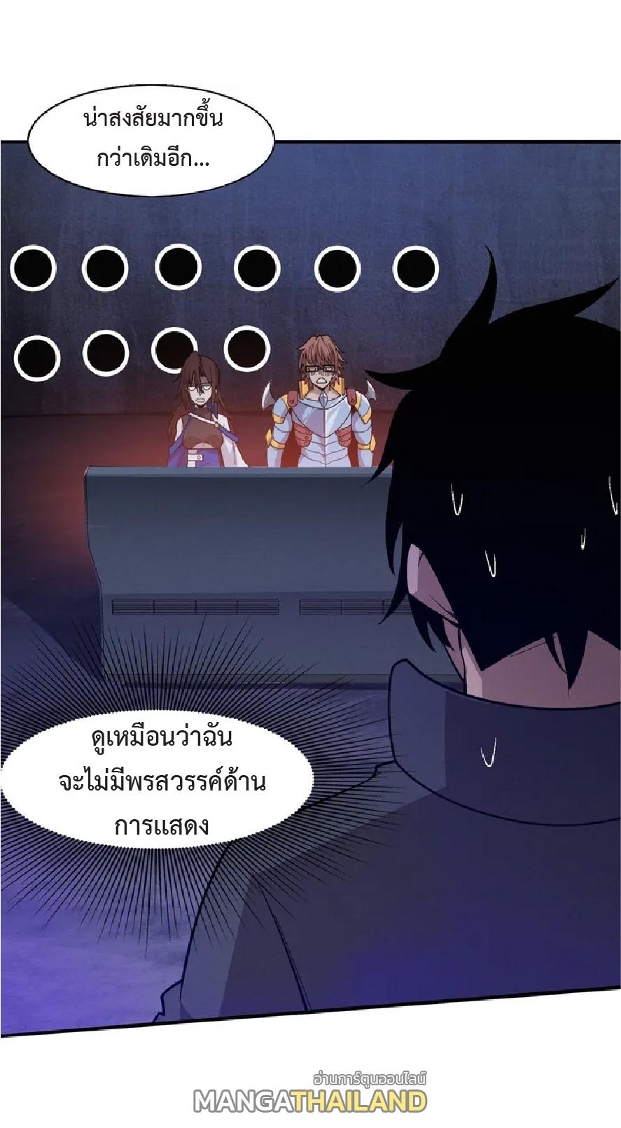 The Frenzy of Evolution ตอนที่ 142 แปลไทย รูปที่ 32