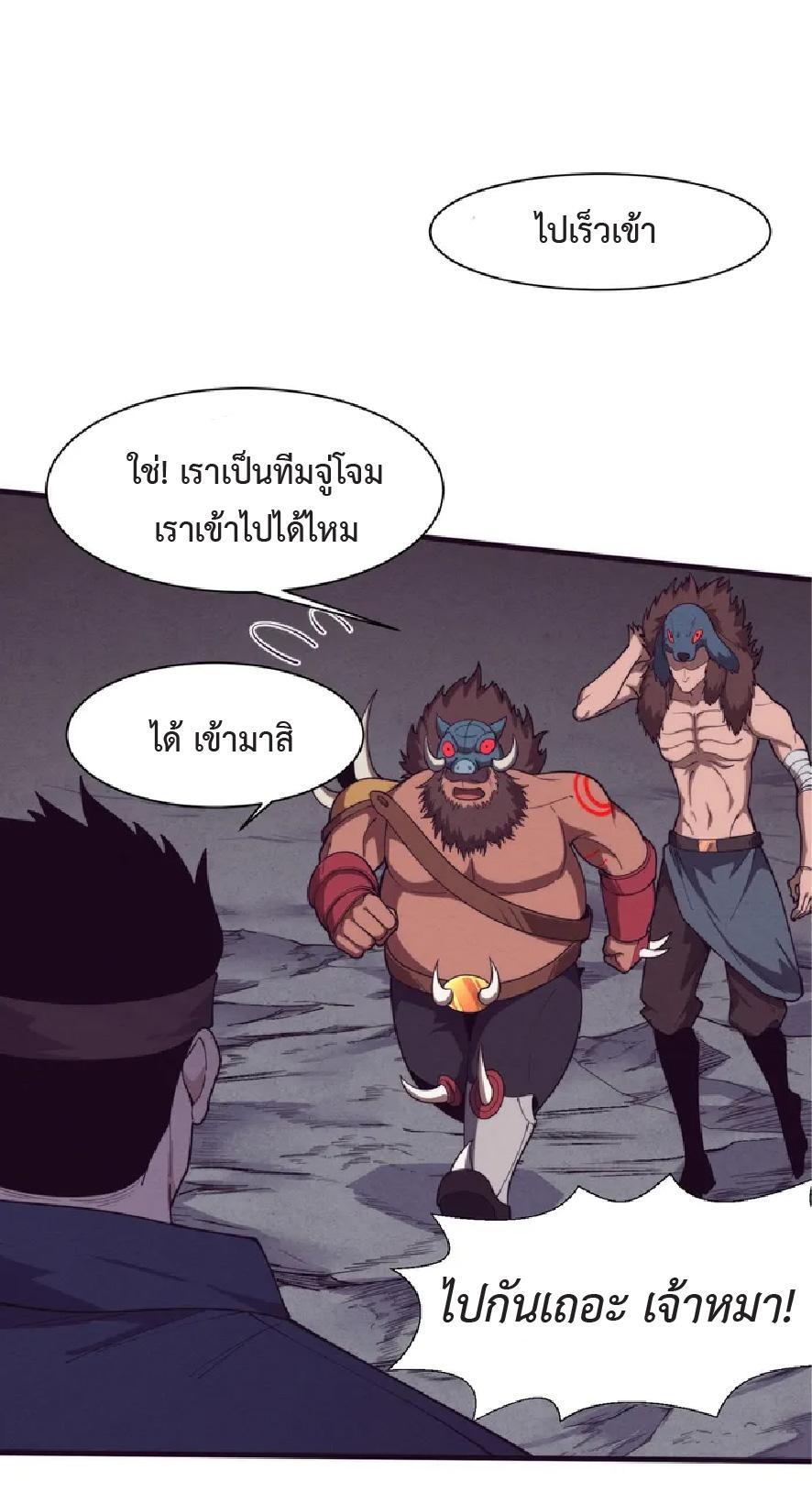 The Frenzy of Evolution ตอนที่ 142 แปลไทย รูปที่ 42