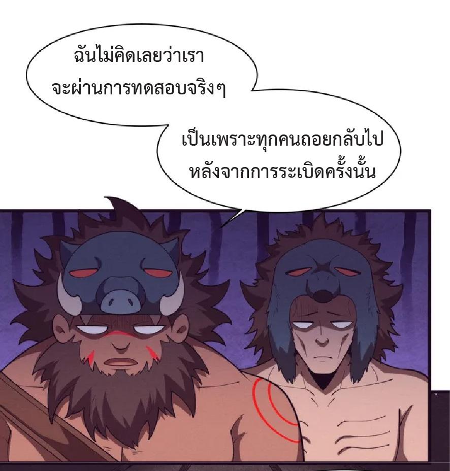 The Frenzy of Evolution ตอนที่ 142 แปลไทย รูปที่ 43