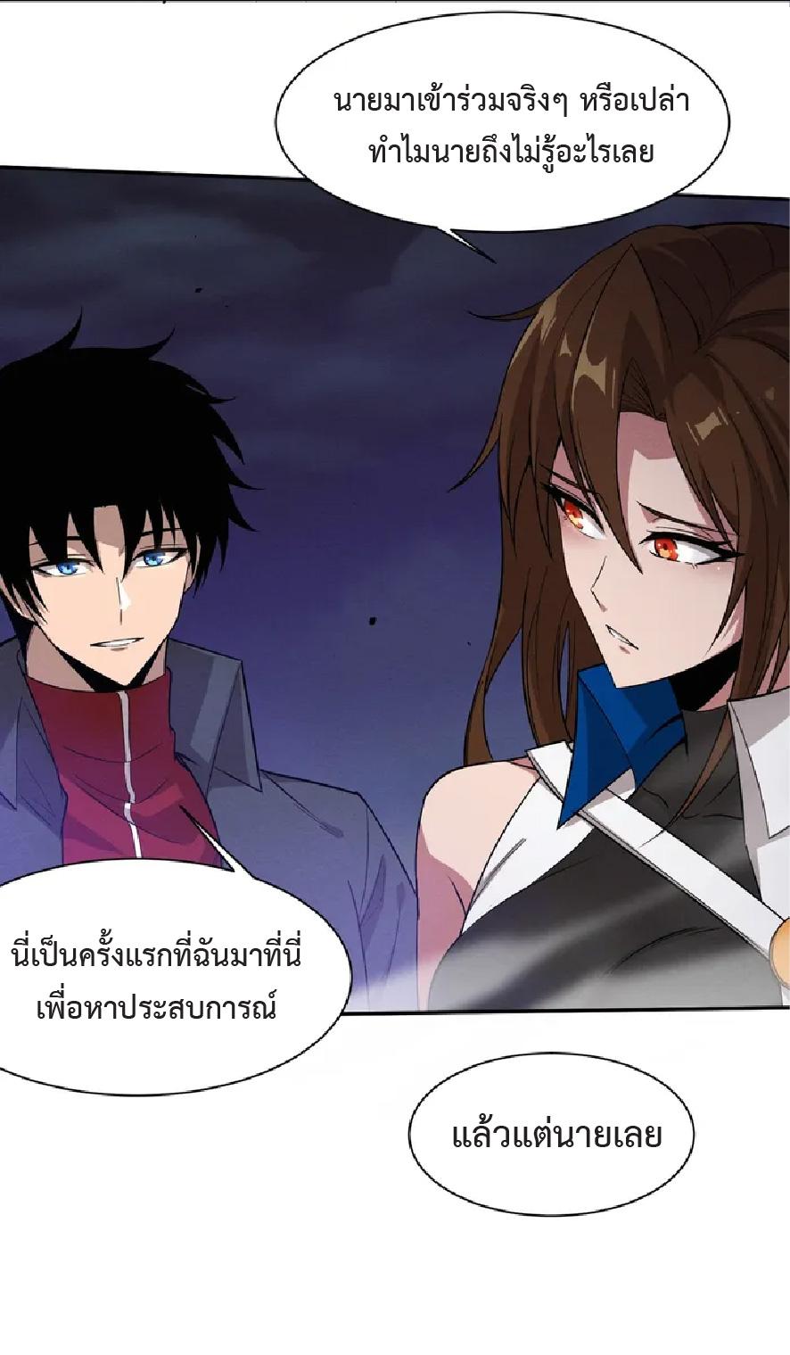 The Frenzy of Evolution ตอนที่ 142 แปลไทย รูปที่ 5