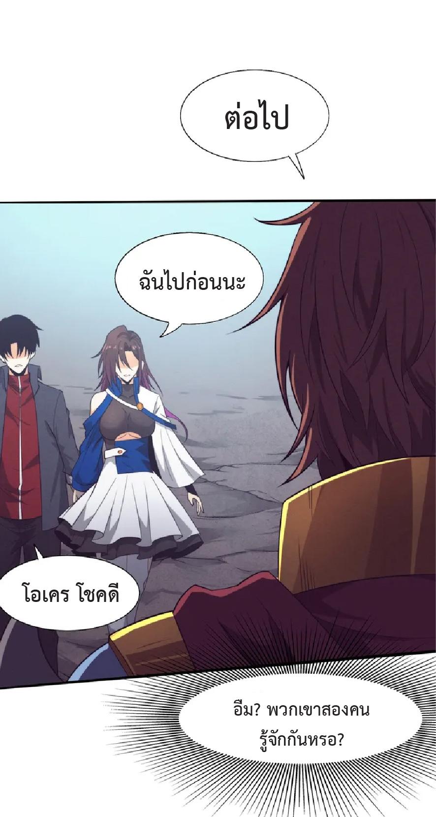 The Frenzy of Evolution ตอนที่ 142 แปลไทย รูปที่ 6