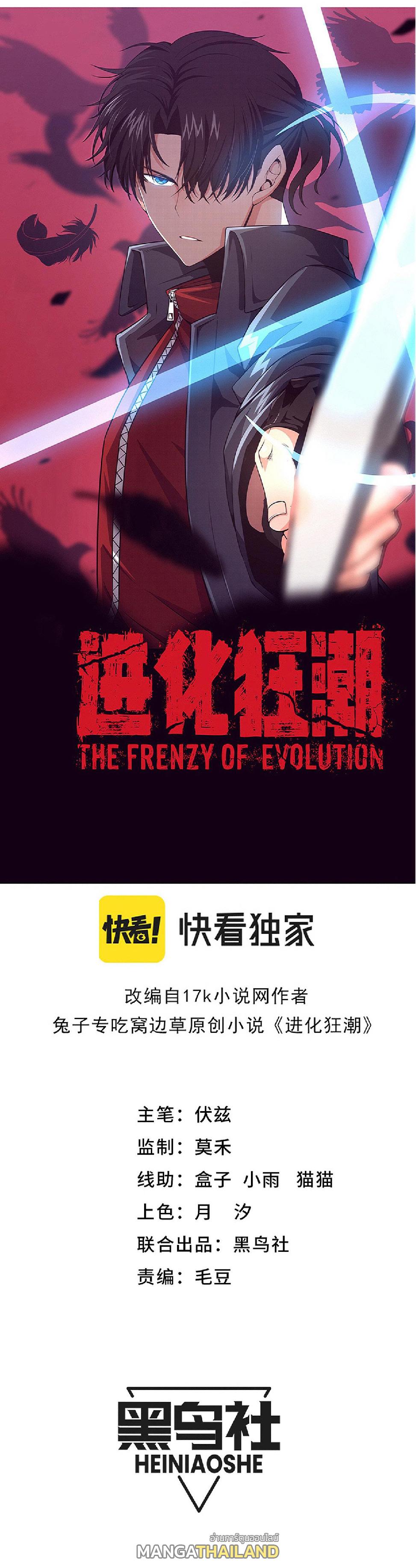 The Frenzy of Evolution ตอนที่ 143 แปลไทย รูปที่ 1