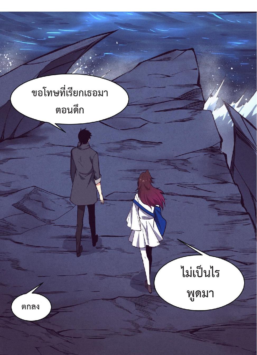 The Frenzy of Evolution ตอนที่ 143 แปลไทย รูปที่ 39