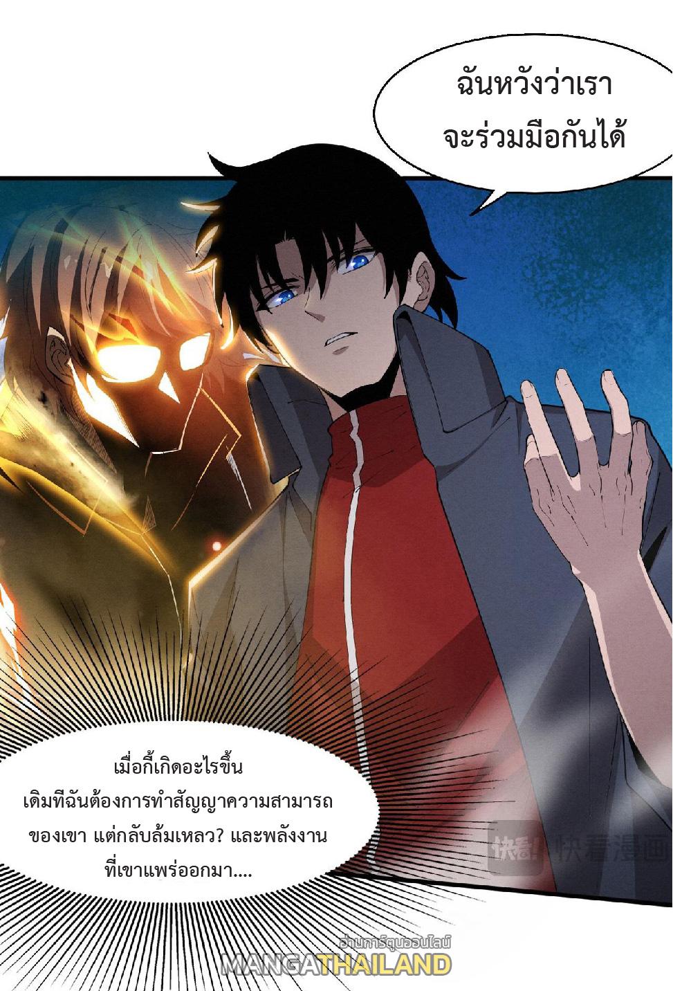 The Frenzy of Evolution ตอนที่ 143 แปลไทย รูปที่ 44