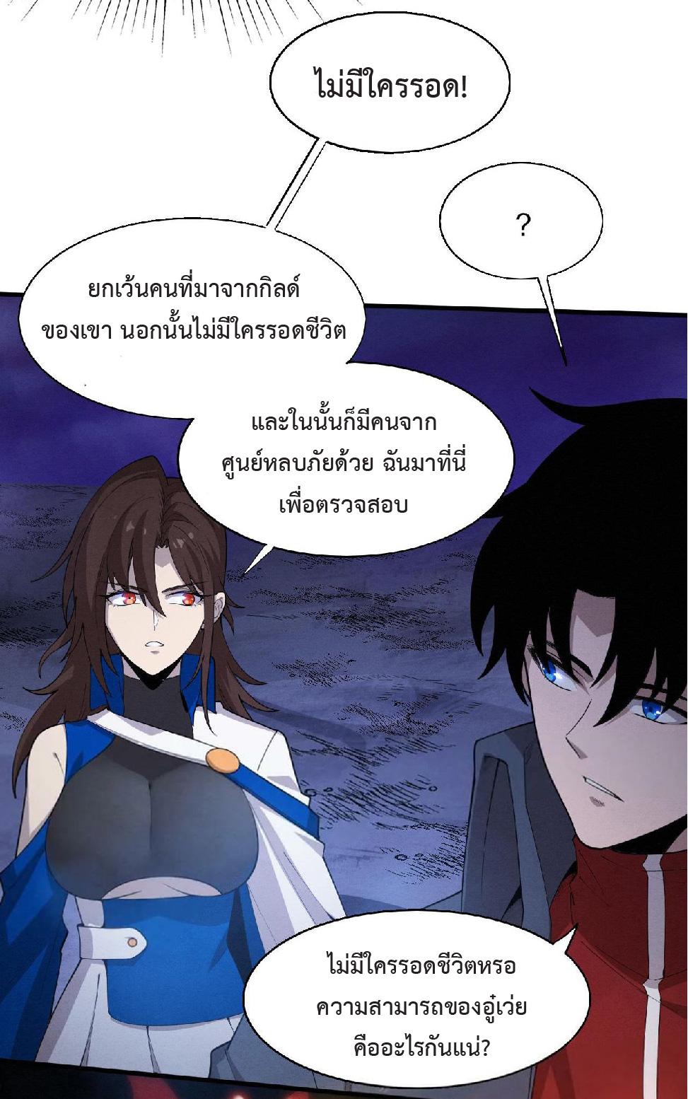 The Frenzy of Evolution ตอนที่ 143 แปลไทย รูปที่ 45