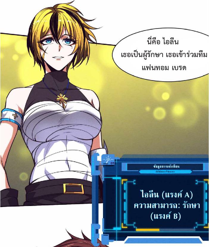 The Frenzy of Evolution ตอนที่ 144 แปลไทย รูปที่ 18